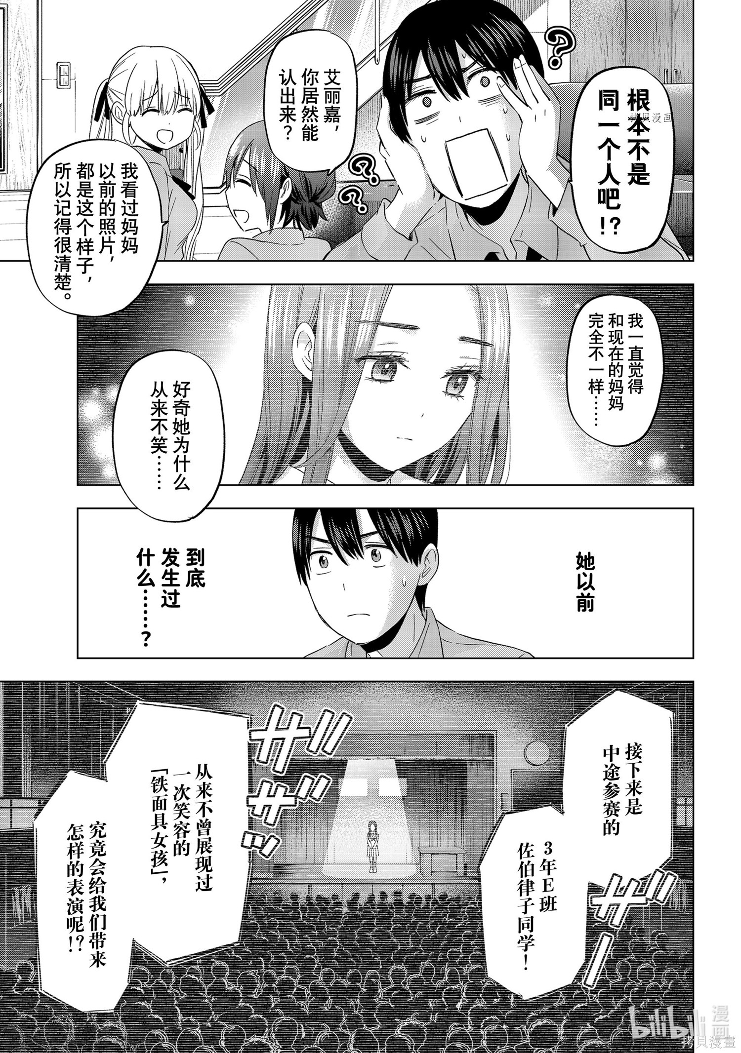 杜鹃的婚约第102话在线观看 - 第3张