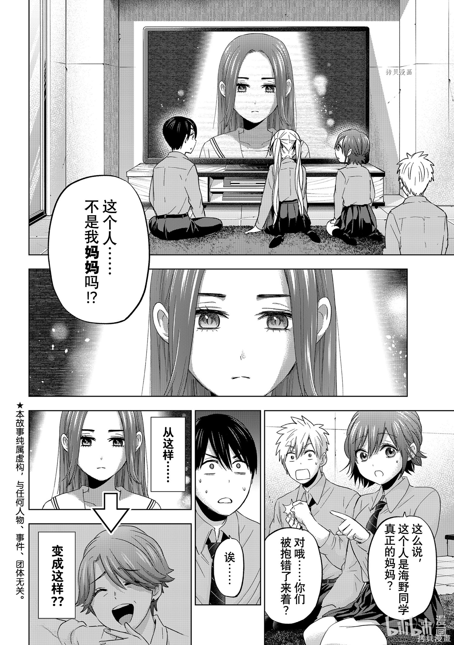 杜鹃的婚约第102话在线观看 - 第2张