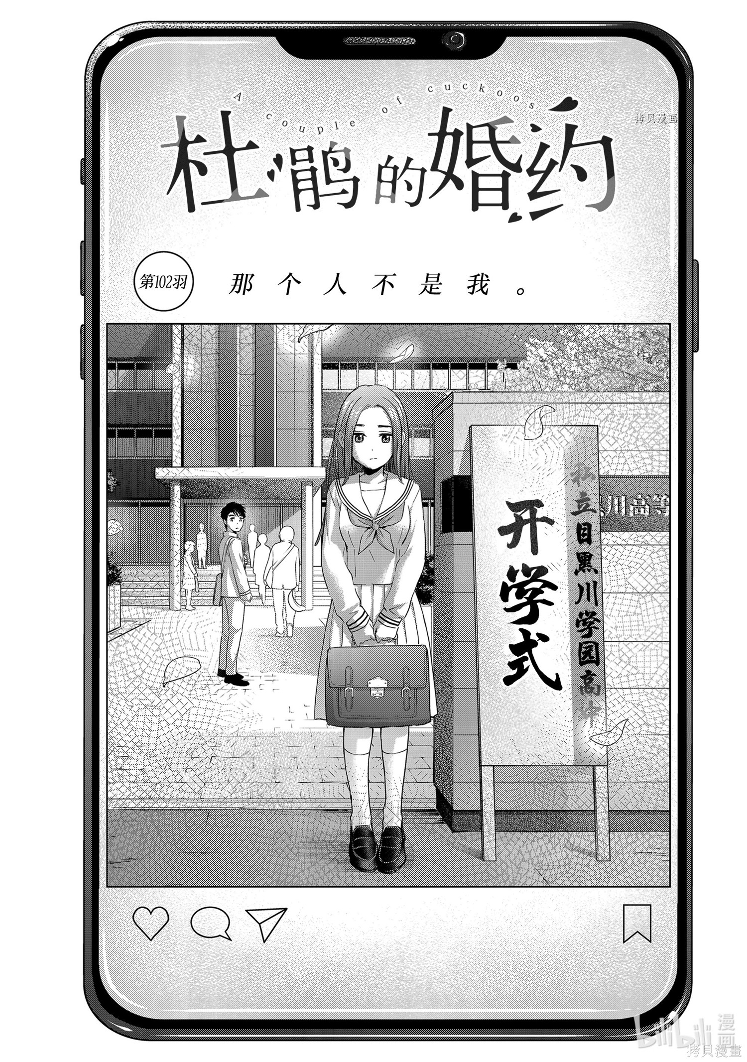 杜鹃的婚约第102话在线观看 - 第1张