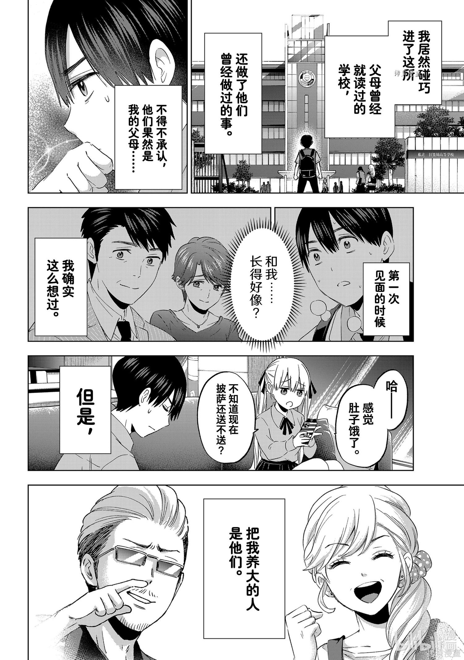 杜鹃的婚约第103话在线观看 - 第8张