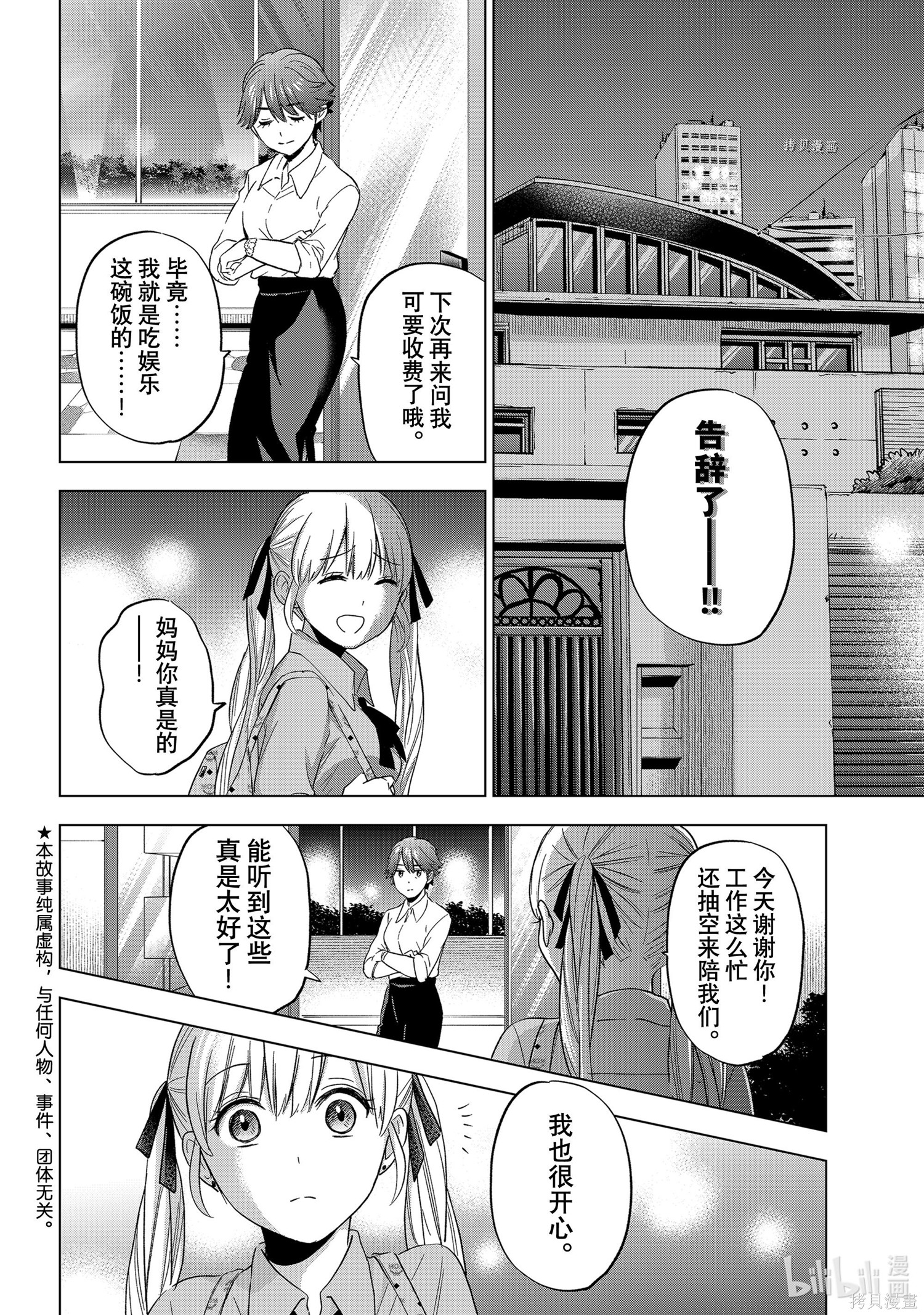 杜鹃的婚约第103话在线观看 - 第2张