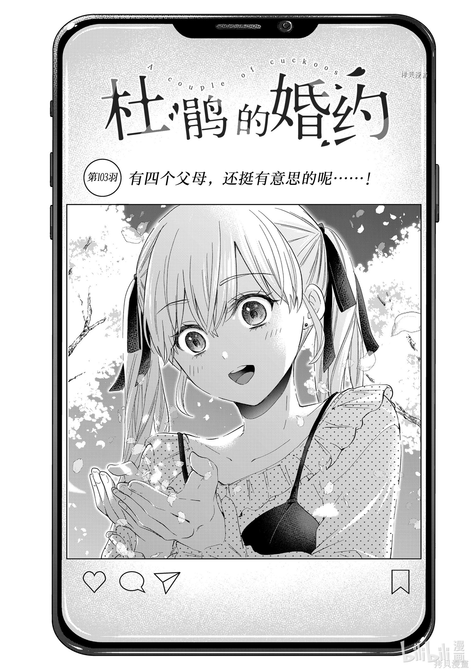 杜鹃的婚约第103话在线观看 - 第1张
