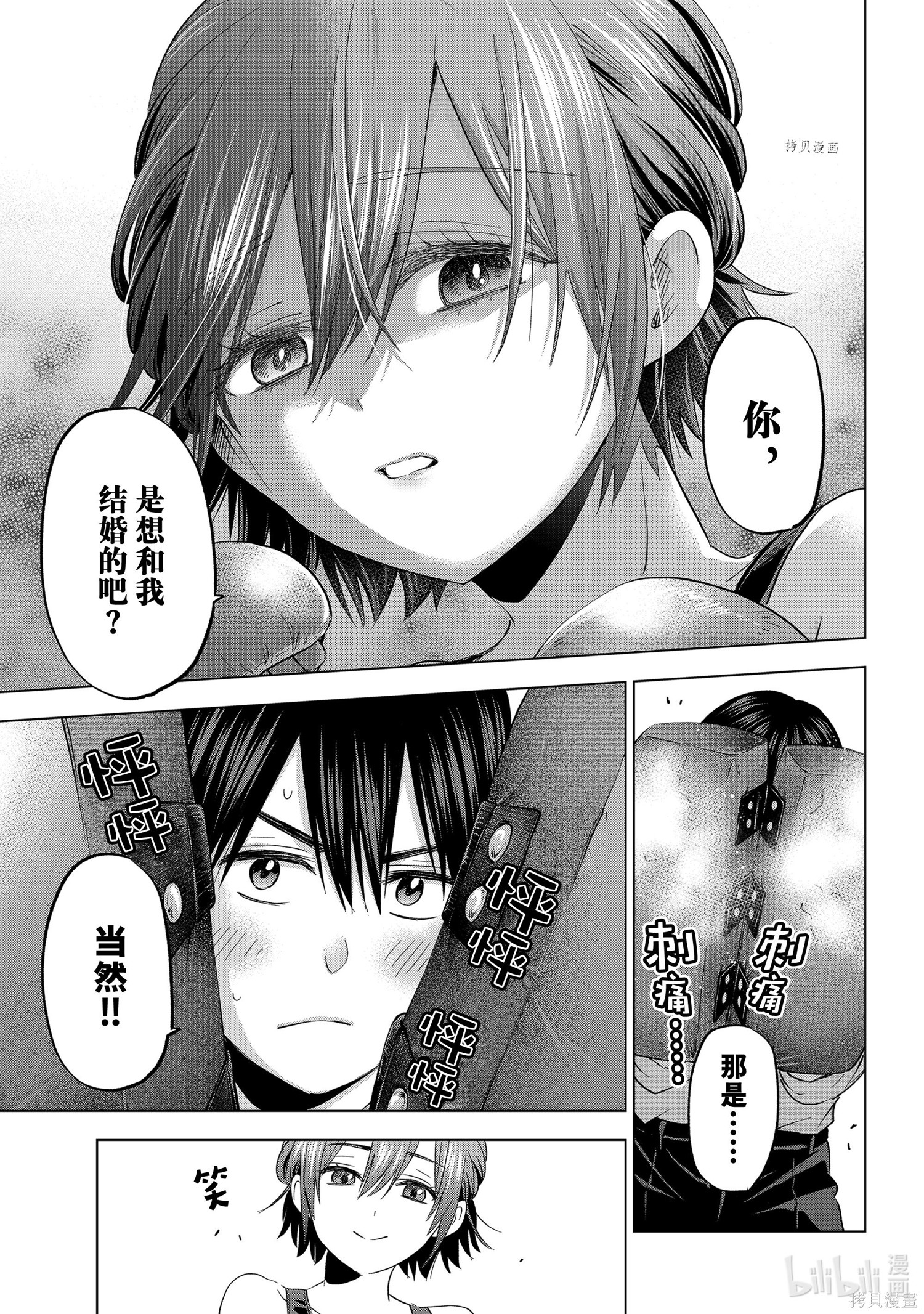 杜鹃的婚约第104话在线观看 - 第13张