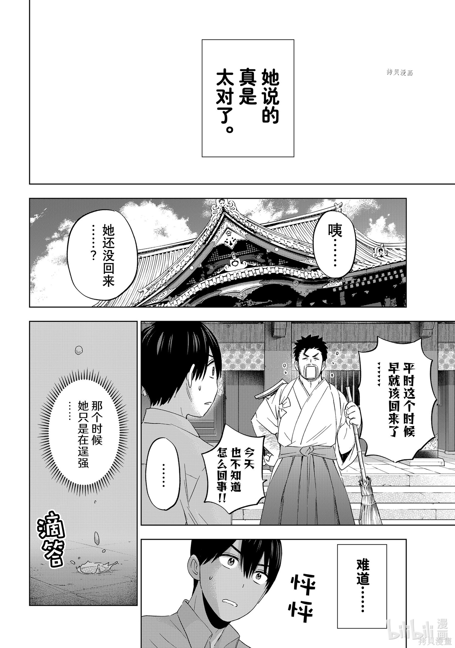 杜鹃的婚约第104话在线观看 - 第8张