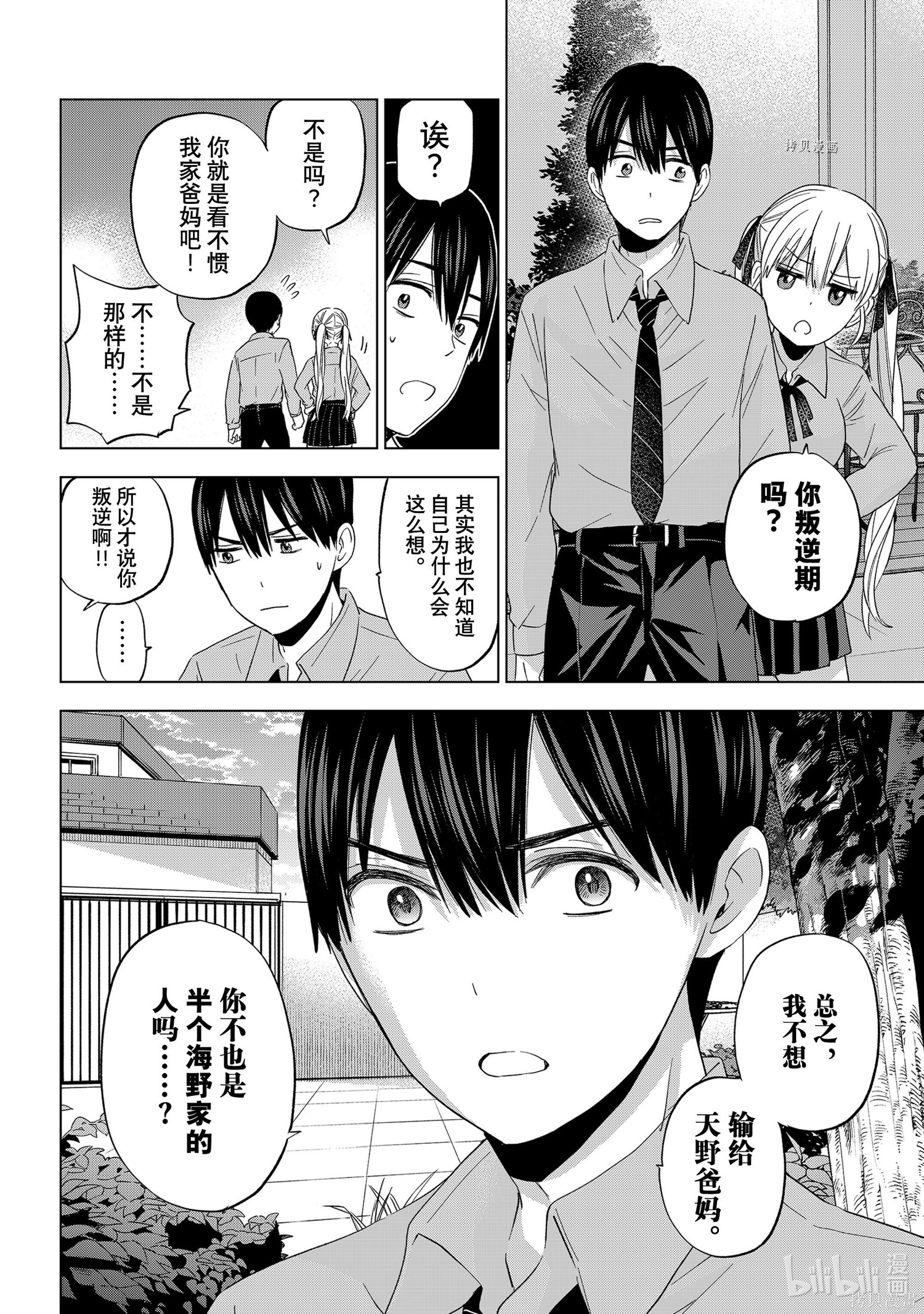 杜鹃的婚约第104话在线观看 - 第6张