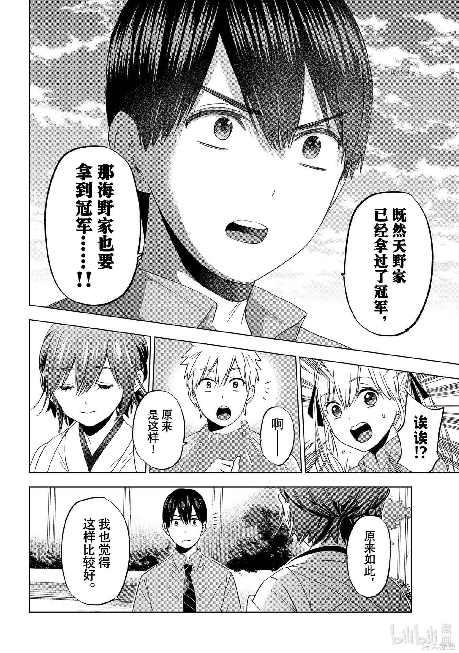 杜鹃的婚约第104话在线观看 - 第4张