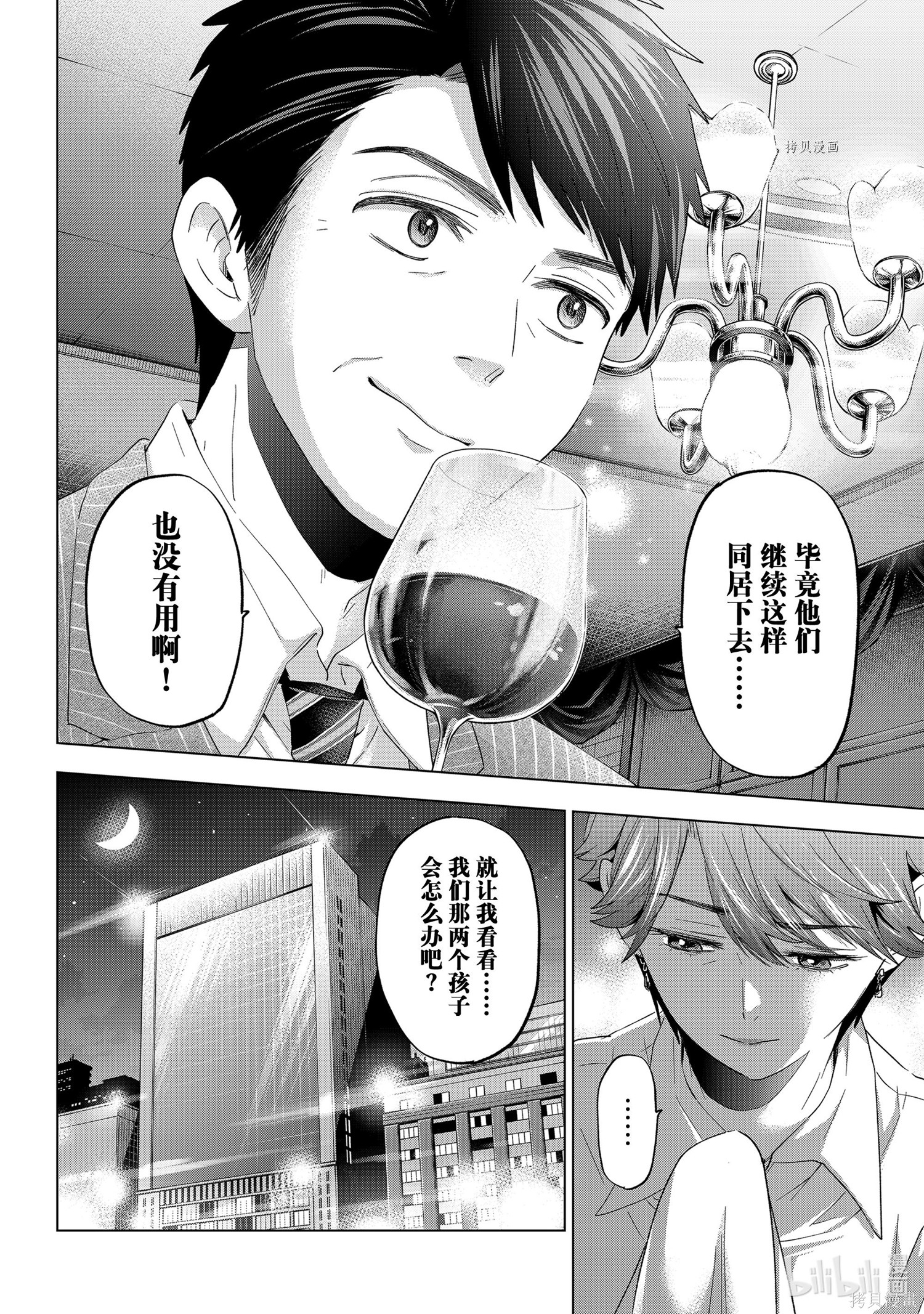 杜鹃的婚约第105话在线观看 - 第15张