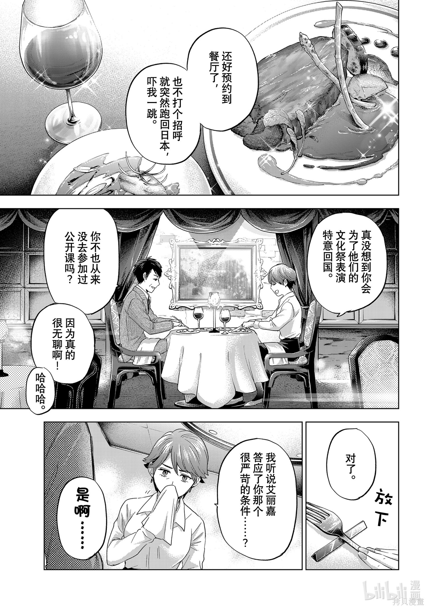 杜鹃的婚约第105话在线观看 - 第14张