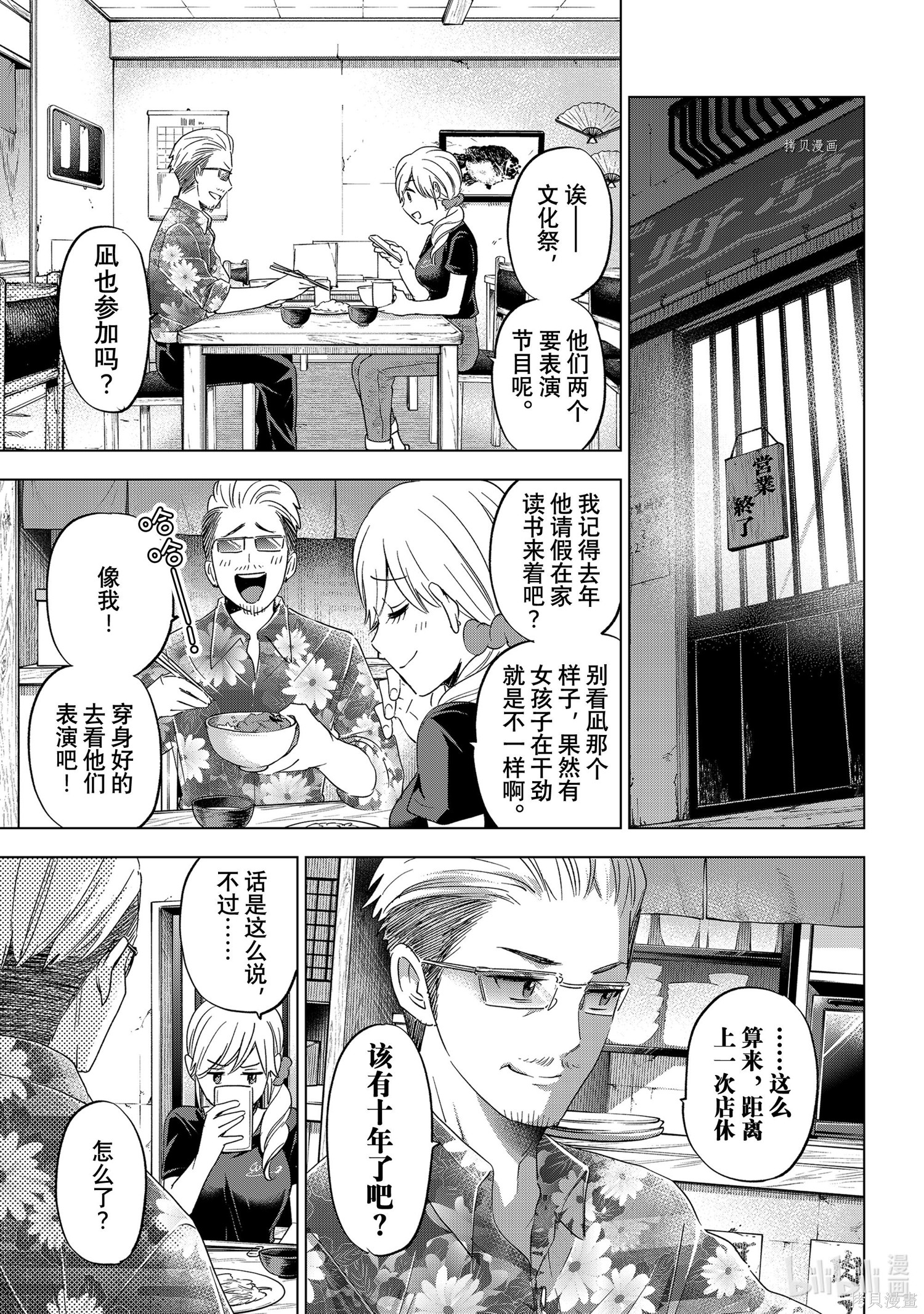 杜鹃的婚约第105话在线观看 - 第12张