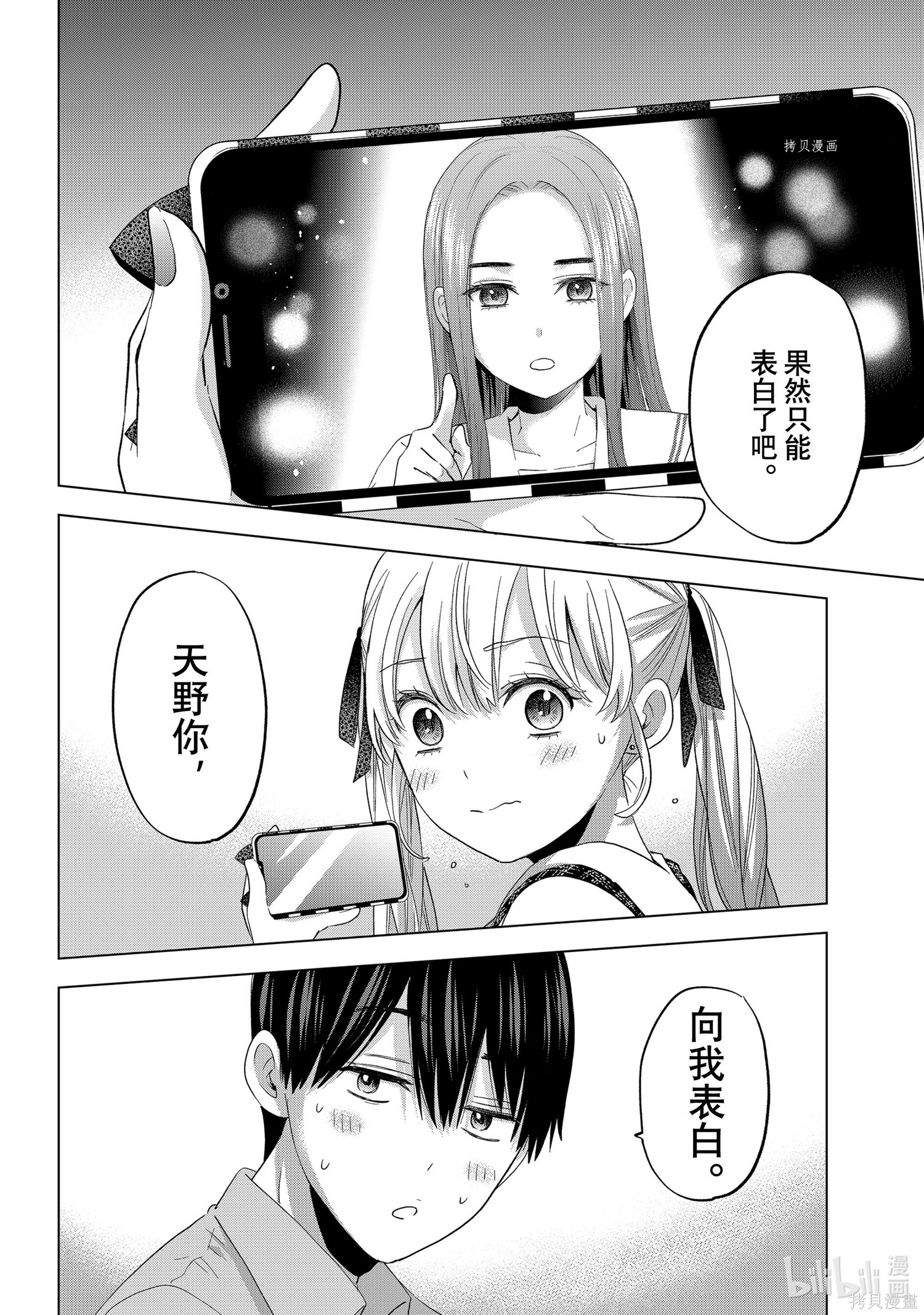 杜鹃的婚约第105话在线观看 - 第3张