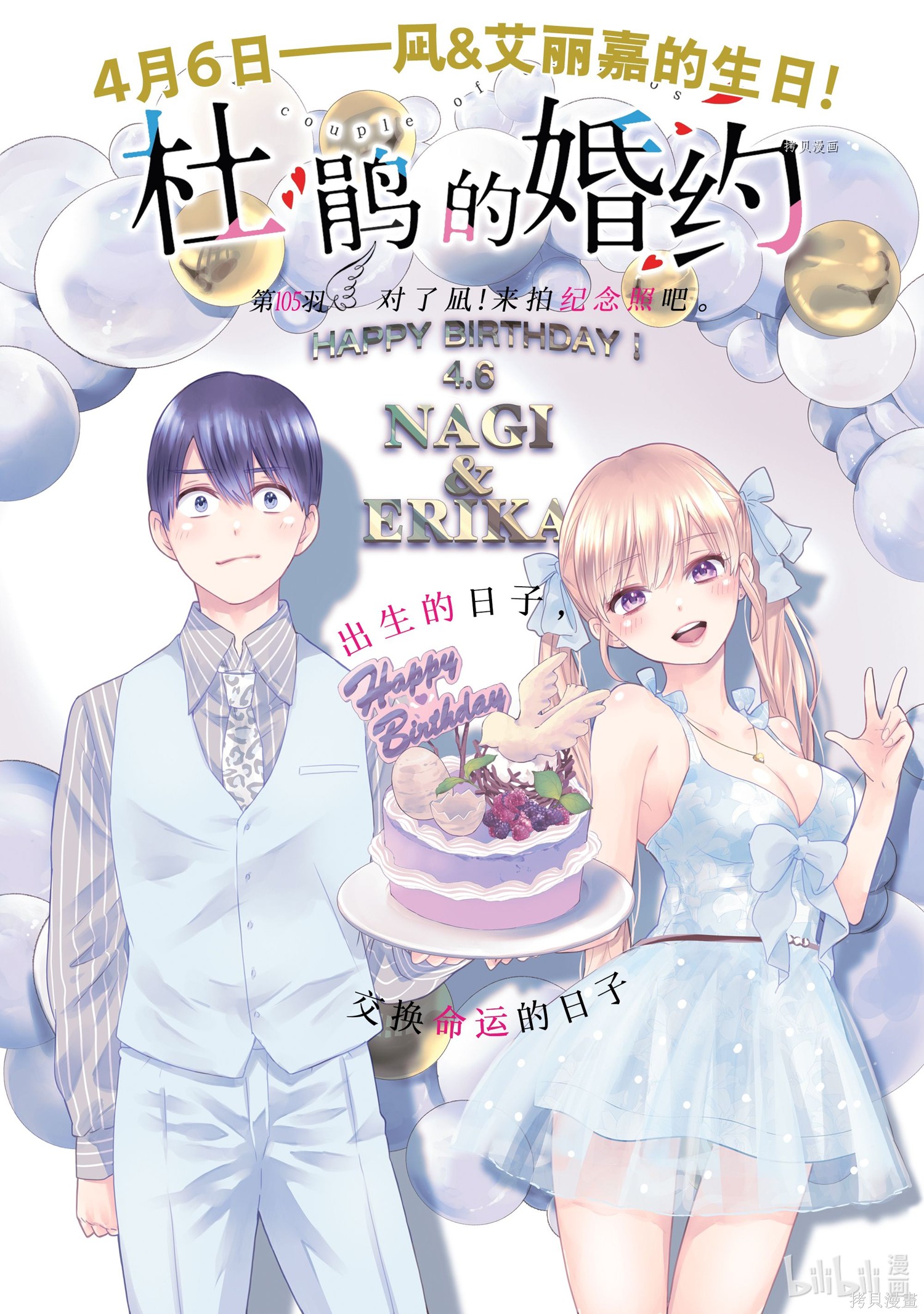 杜鹃的婚约第105话在线观看 - 第1张
