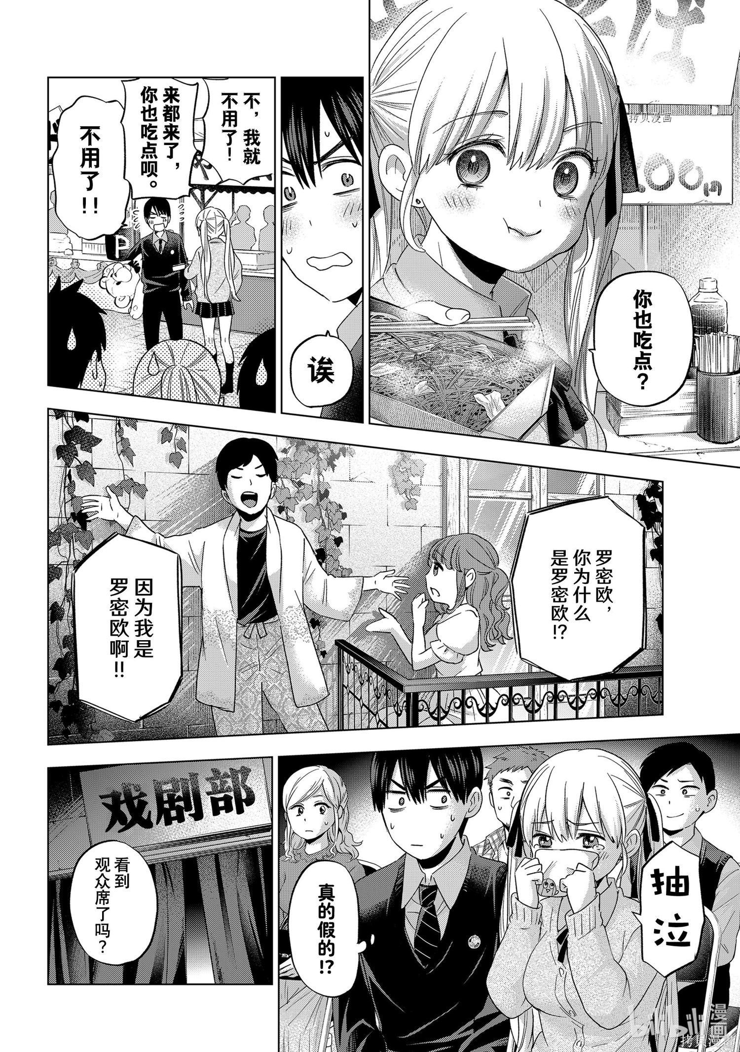 杜鹃的婚约第106话在线观看 - 第12张