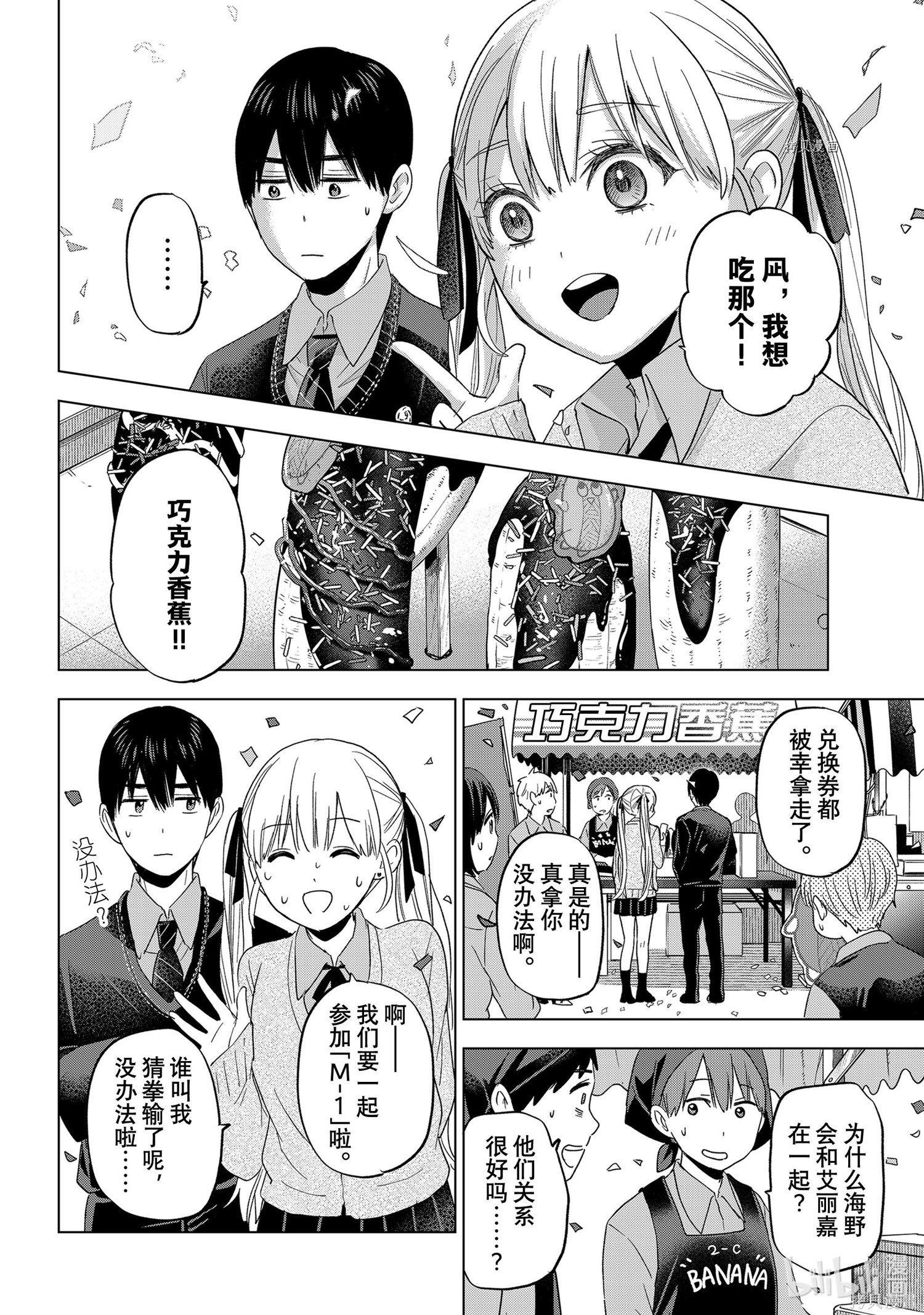 杜鹃的婚约第106话在线观看 - 第8张