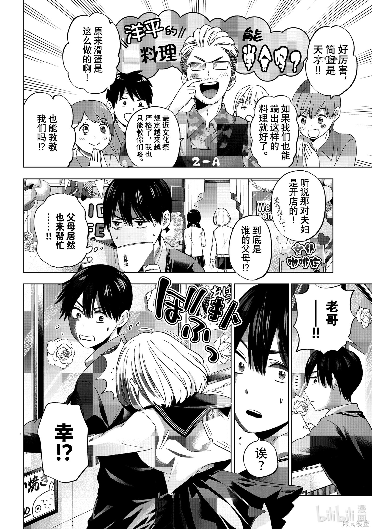 杜鹃的婚约第106话在线观看 - 第4张