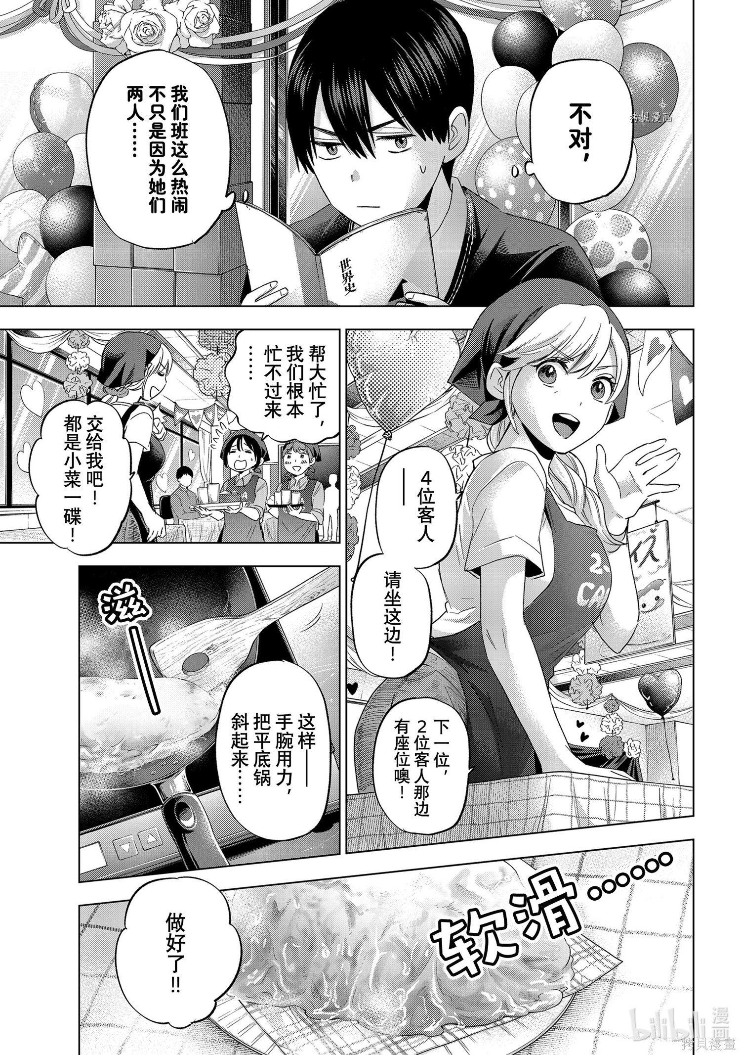 杜鹃的婚约第106话在线观看 - 第3张