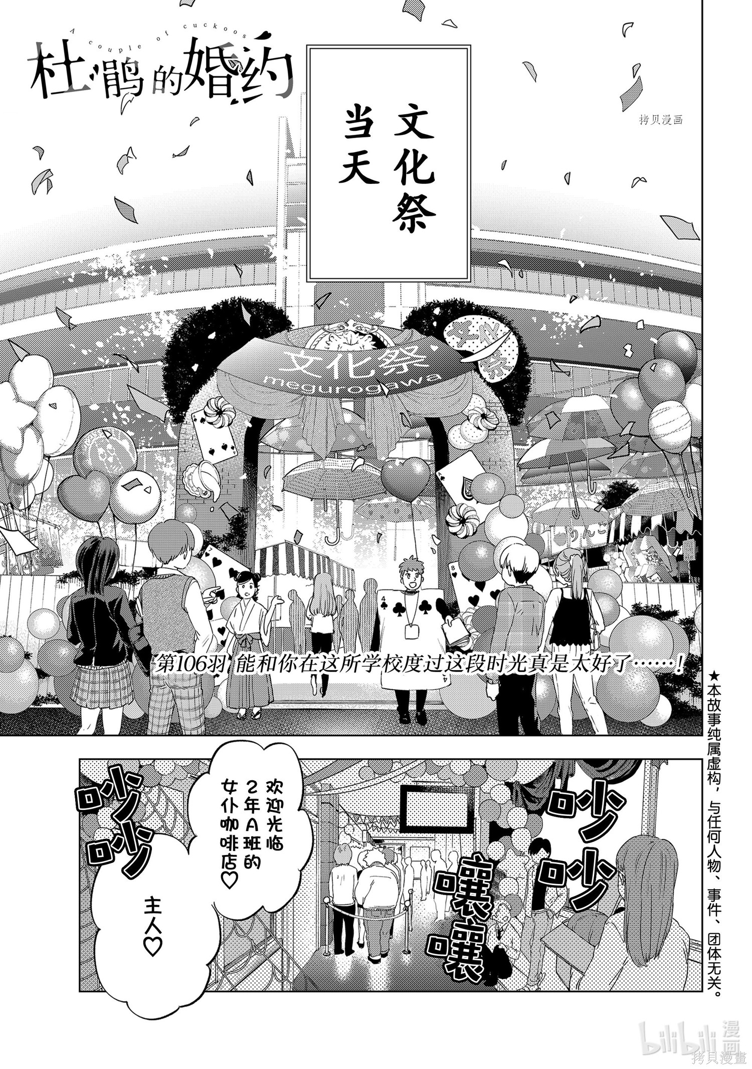 杜鹃的婚约第106话在线观看 - 第1张