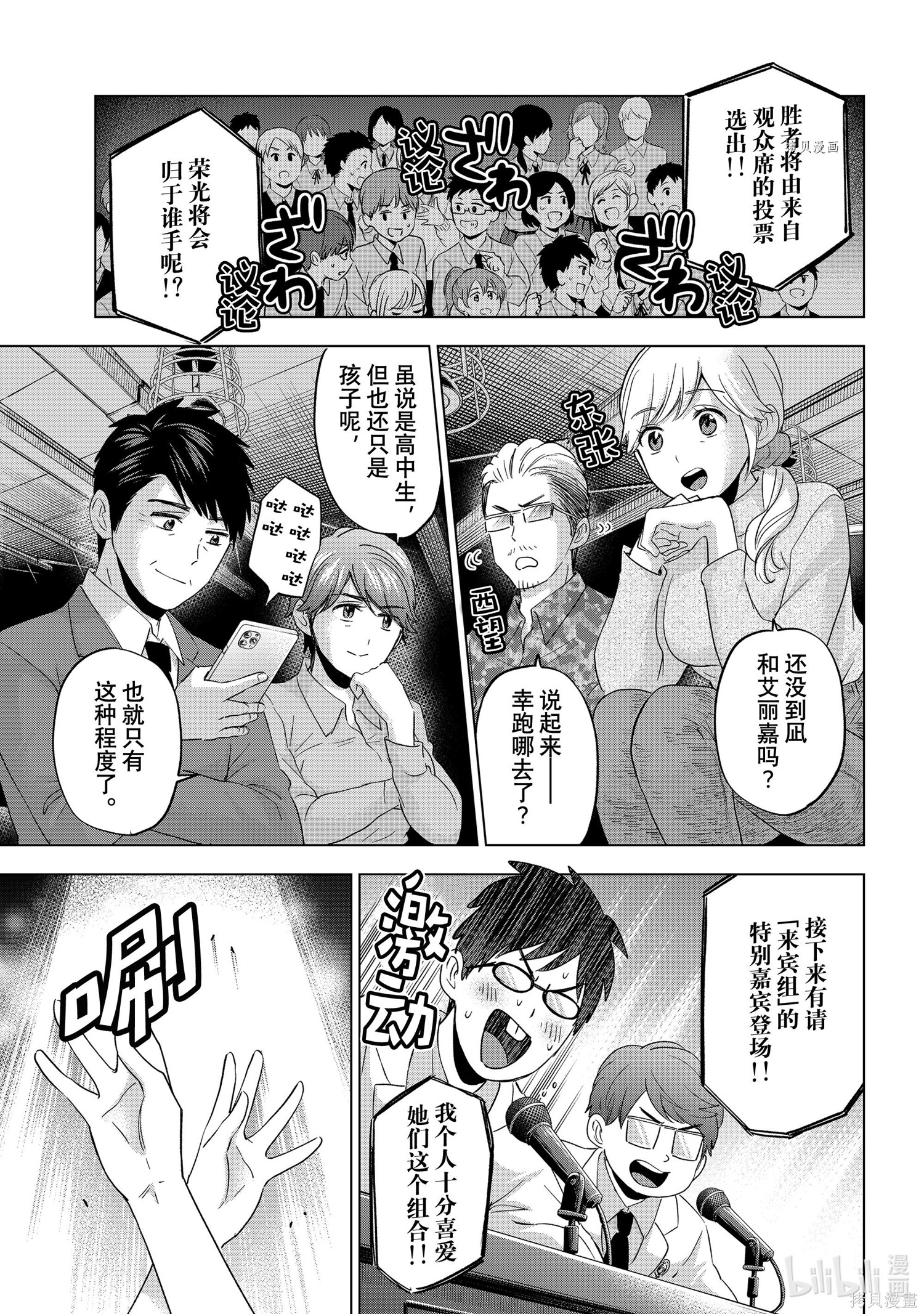 杜鹃的婚约第107话在线观看 - 第4张