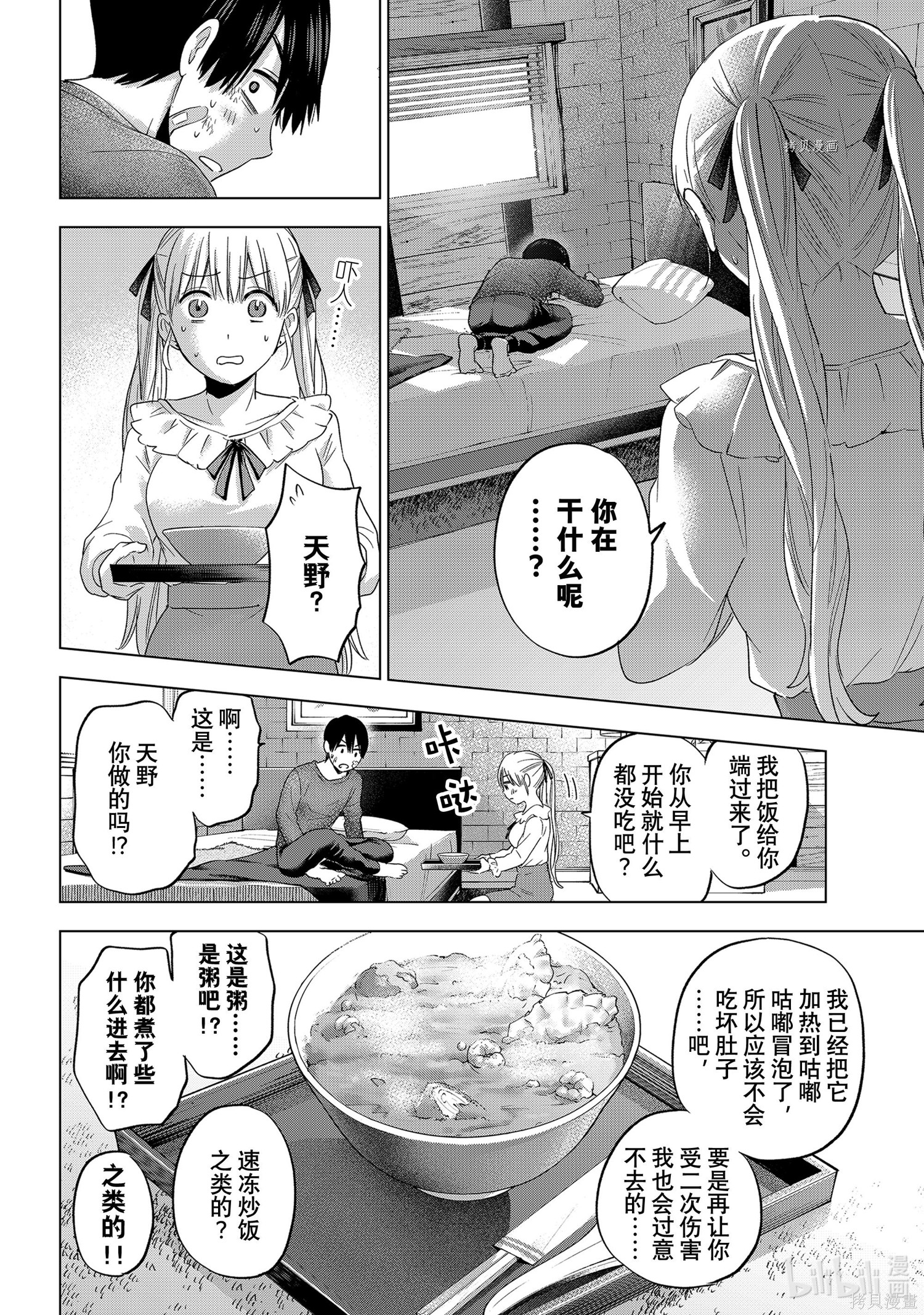 杜鹃的婚约第108话在线观看 - 第14张