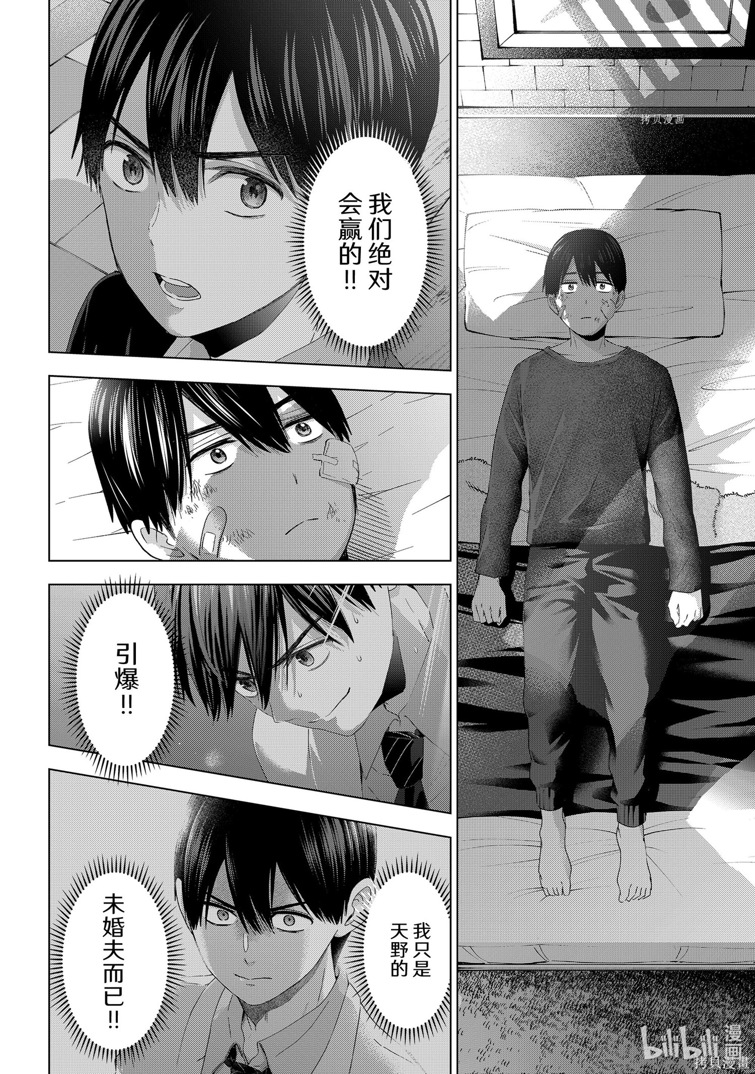 杜鹃的婚约第108话在线观看 - 第12张