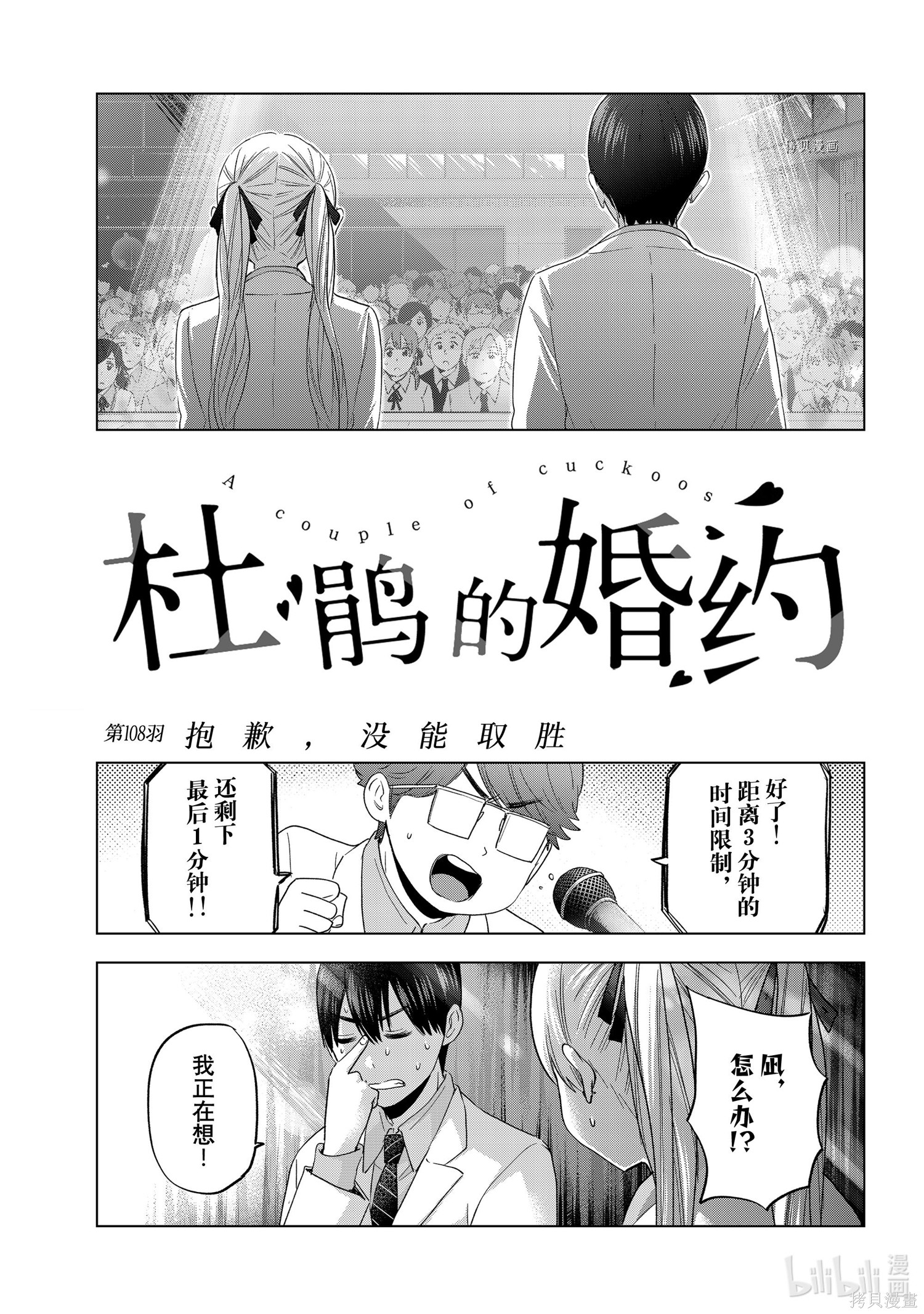杜鹃的婚约第108话在线观看 - 第1张
