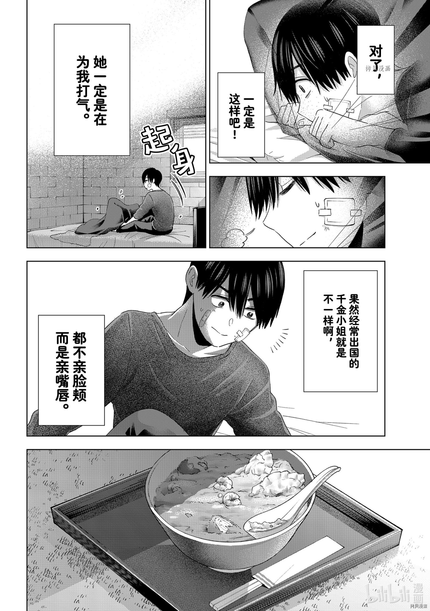 杜鹃的婚约第109话在线观看 - 第4张