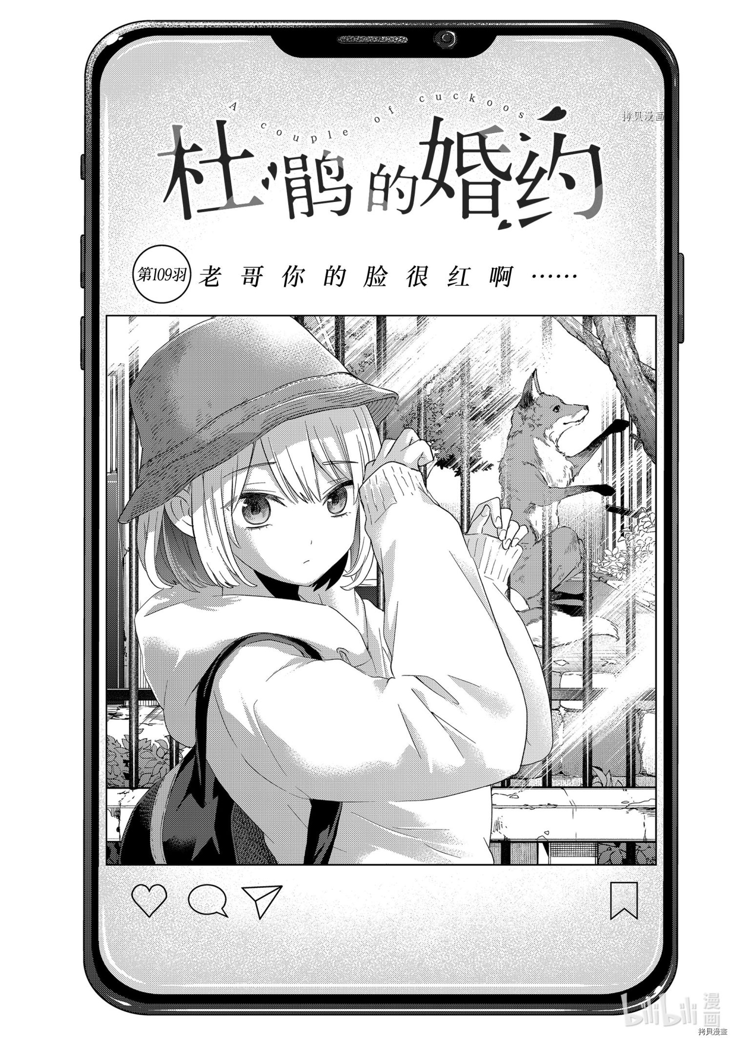 杜鹃的婚约第109话在线观看 - 第1张