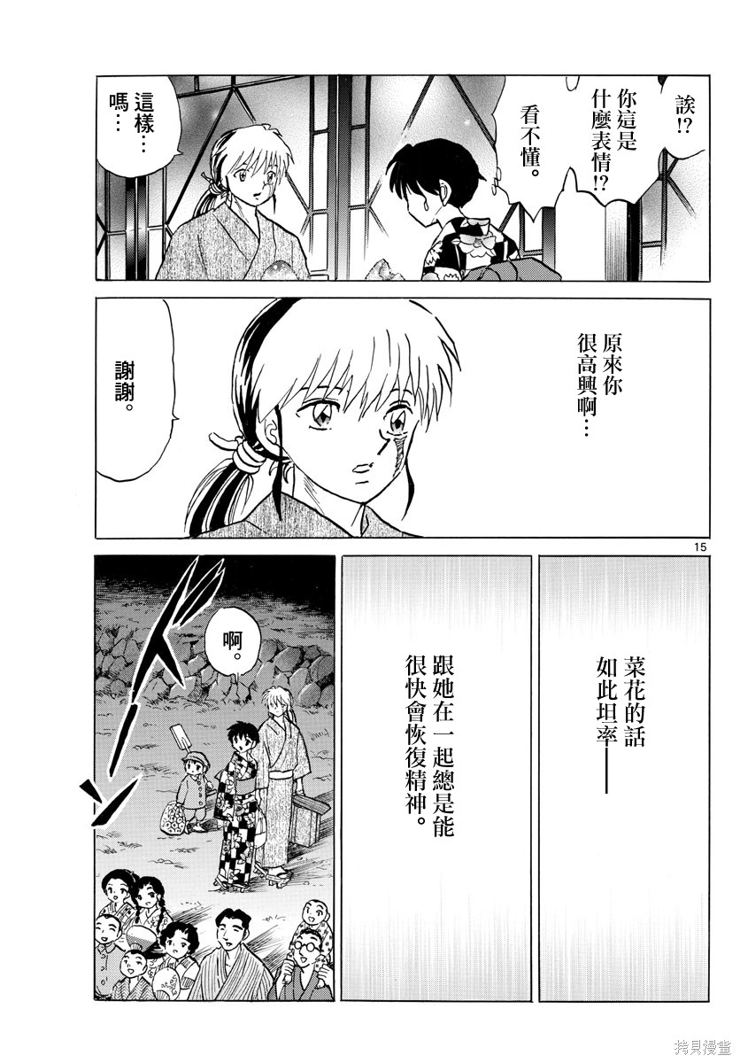 摩绪第132话在线观看 - 第15张