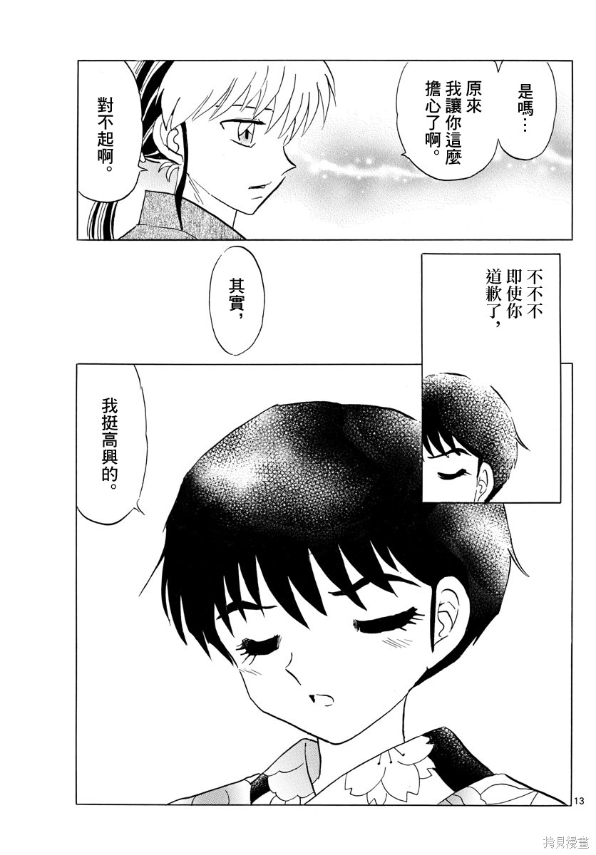 摩绪第132话在线观看 - 第13张