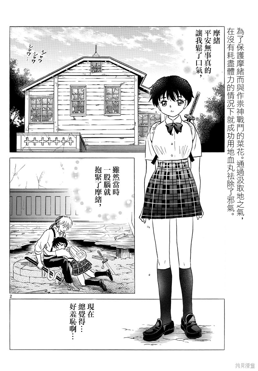 摩绪第132话在线观看 - 第2张