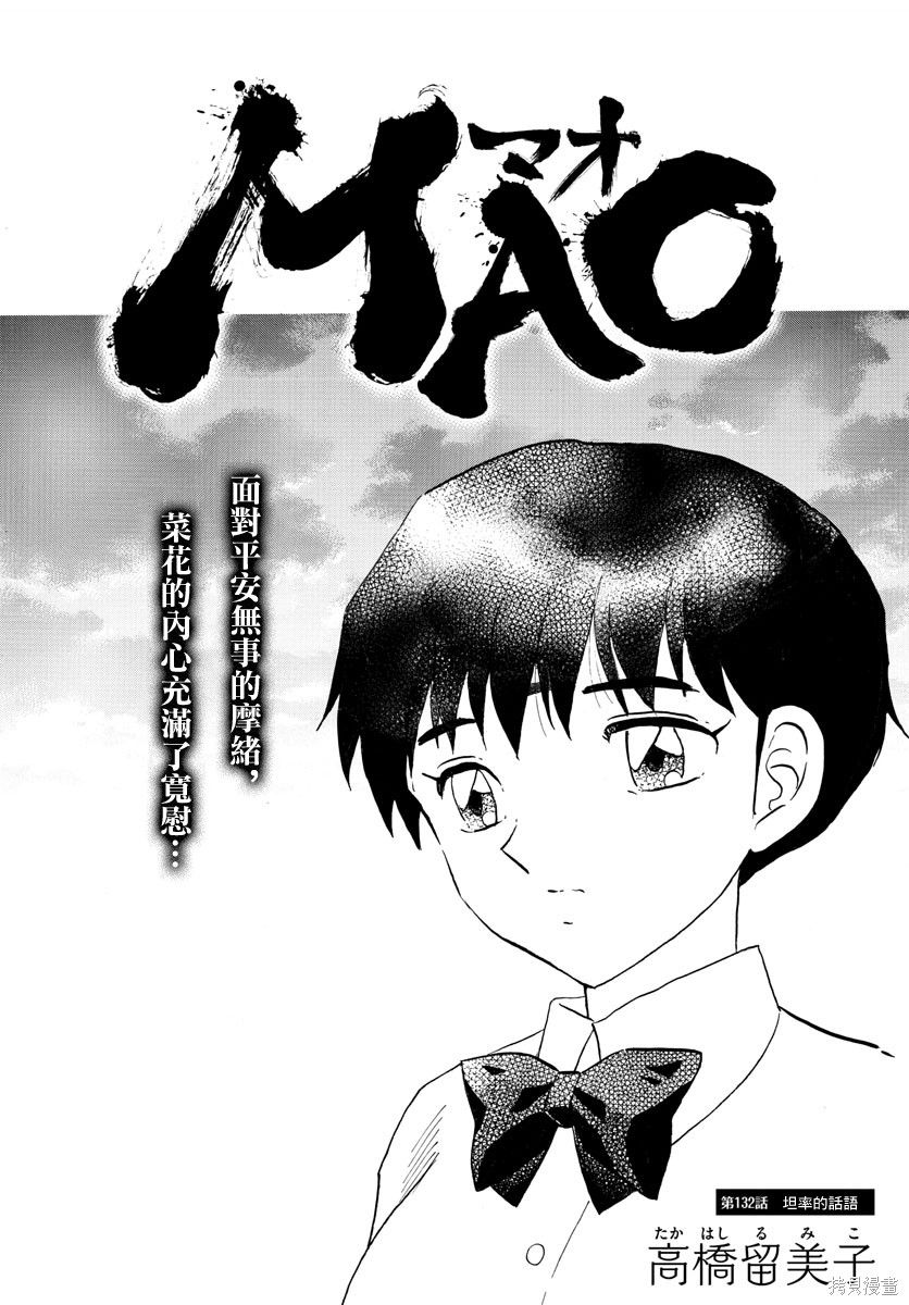 摩绪第132话在线观看 - 第1张