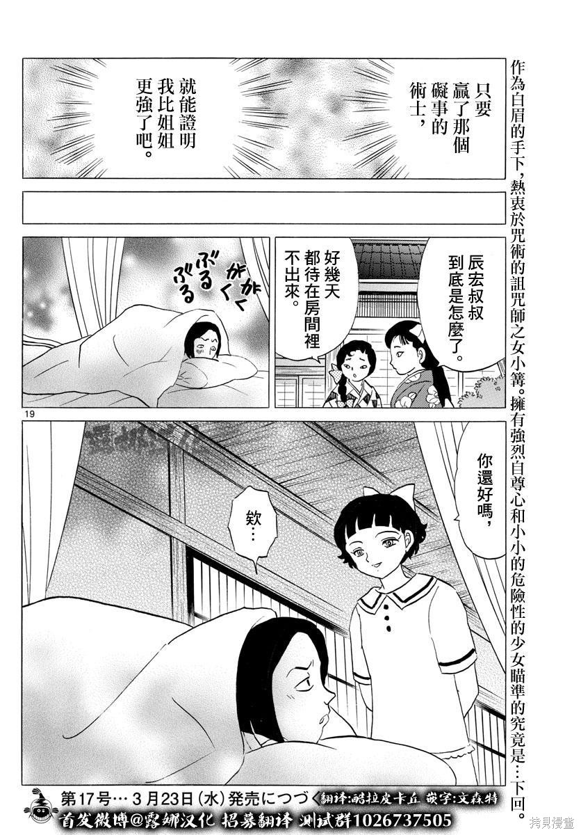 摩绪第133话在线观看 - 第19张