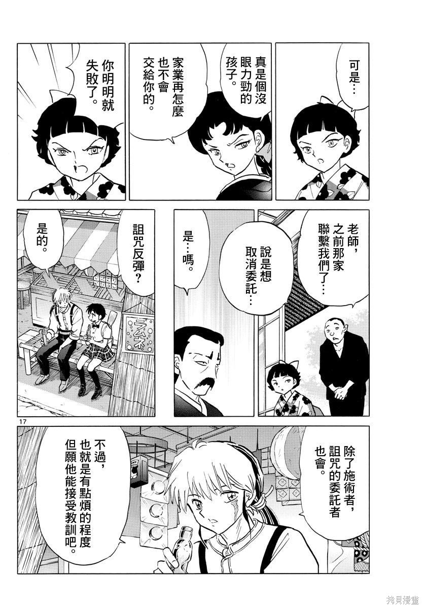 摩绪第133话在线观看 - 第17张