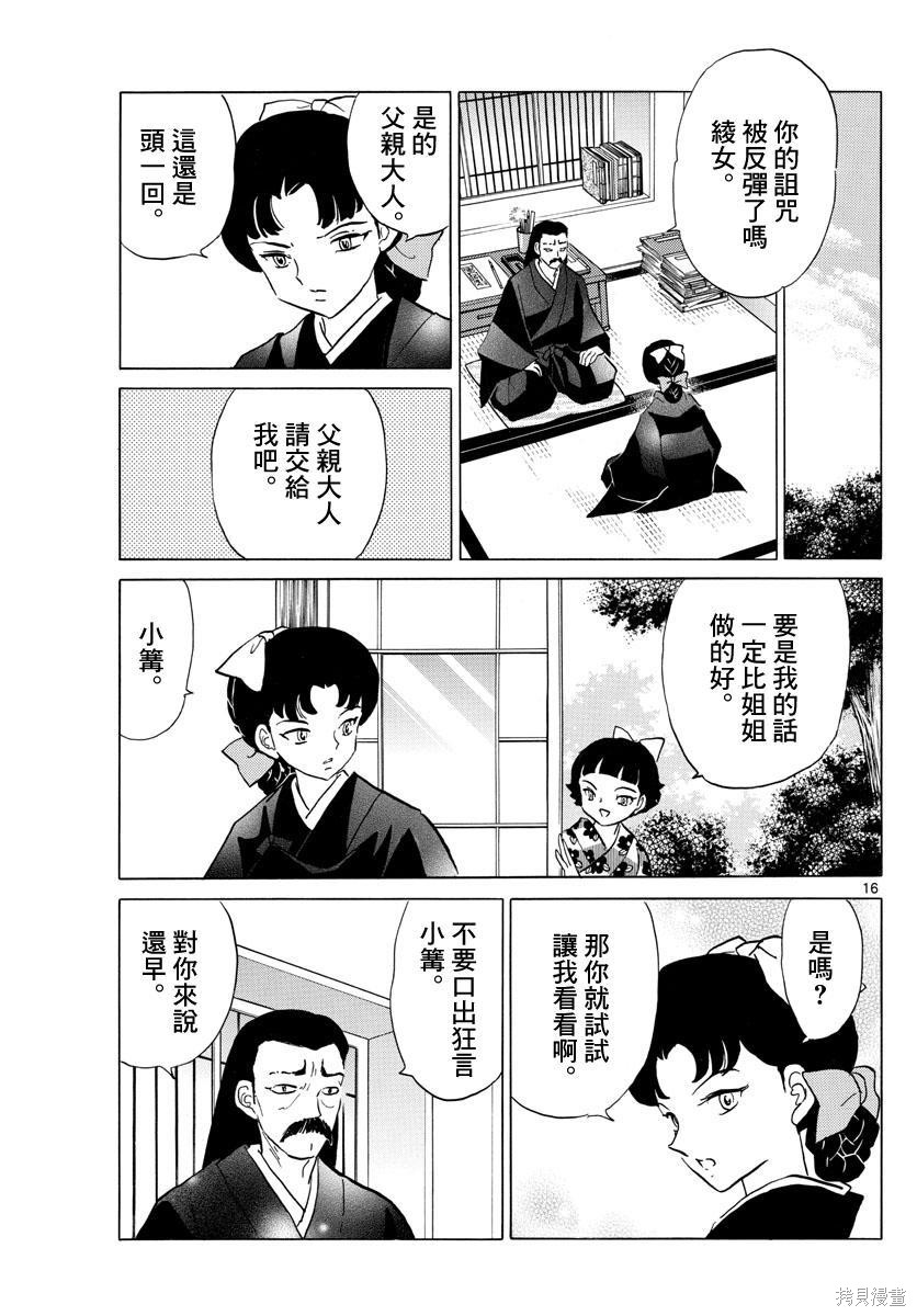 摩绪第133话在线观看 - 第16张