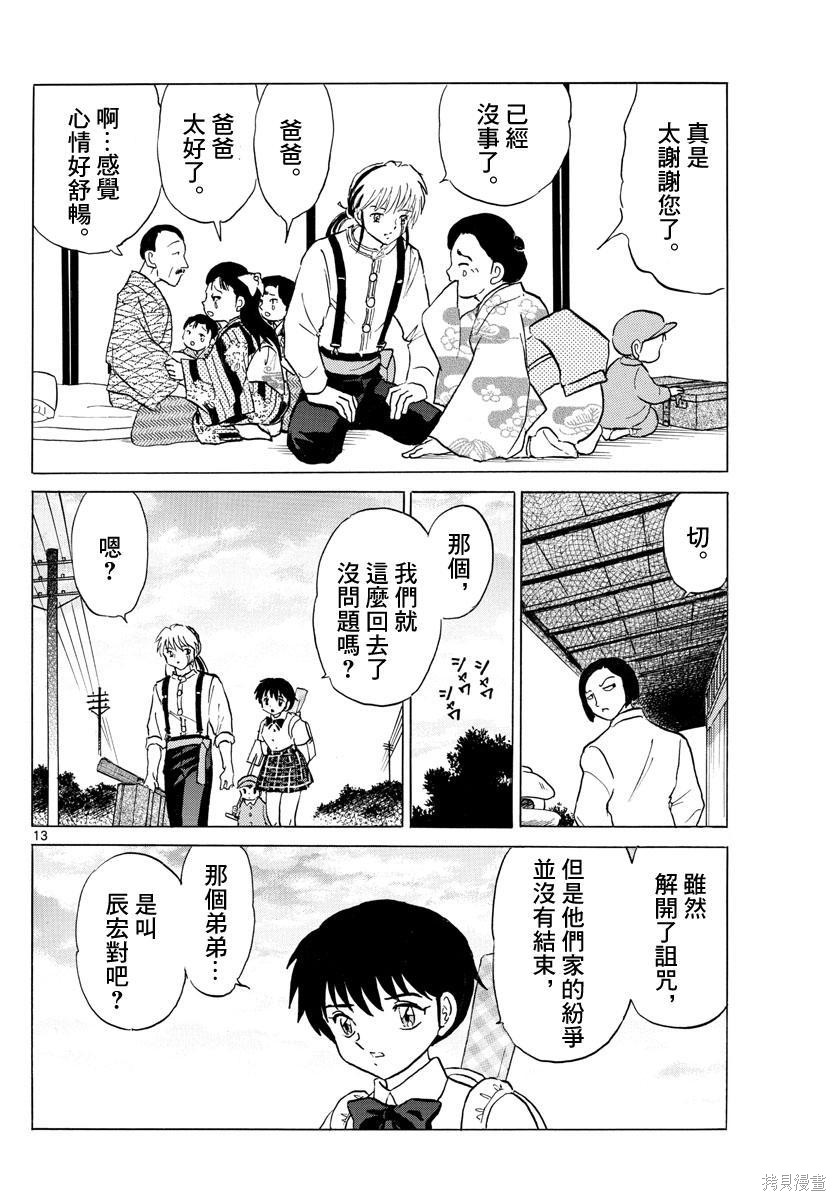 摩绪第133话在线观看 - 第13张
