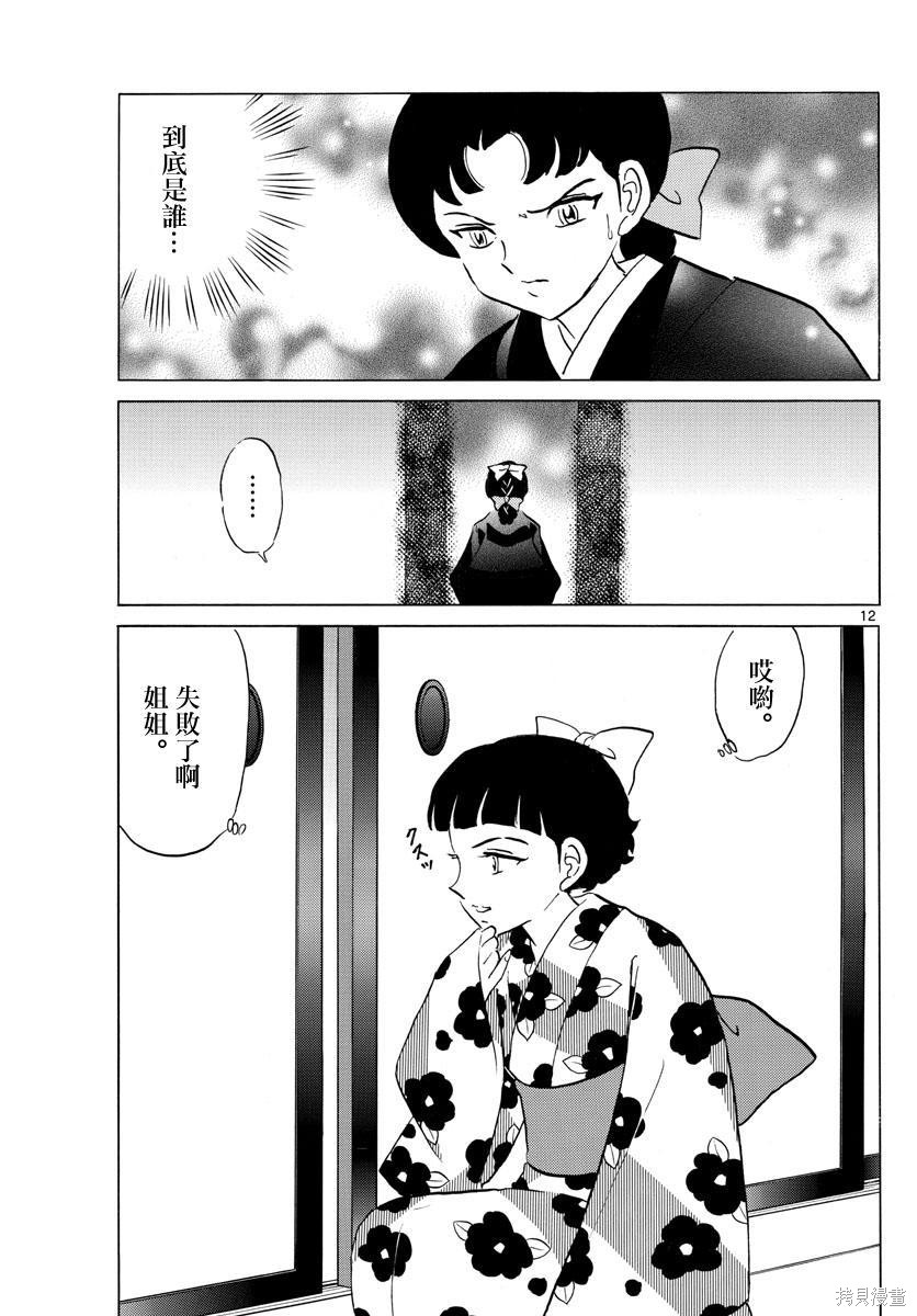摩绪第133话在线观看 - 第12张