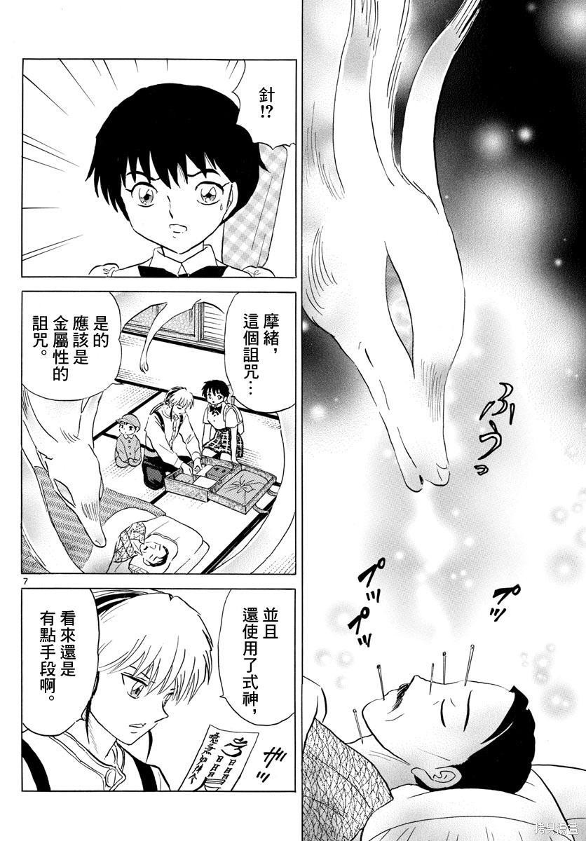 摩绪第133话在线观看 - 第7张