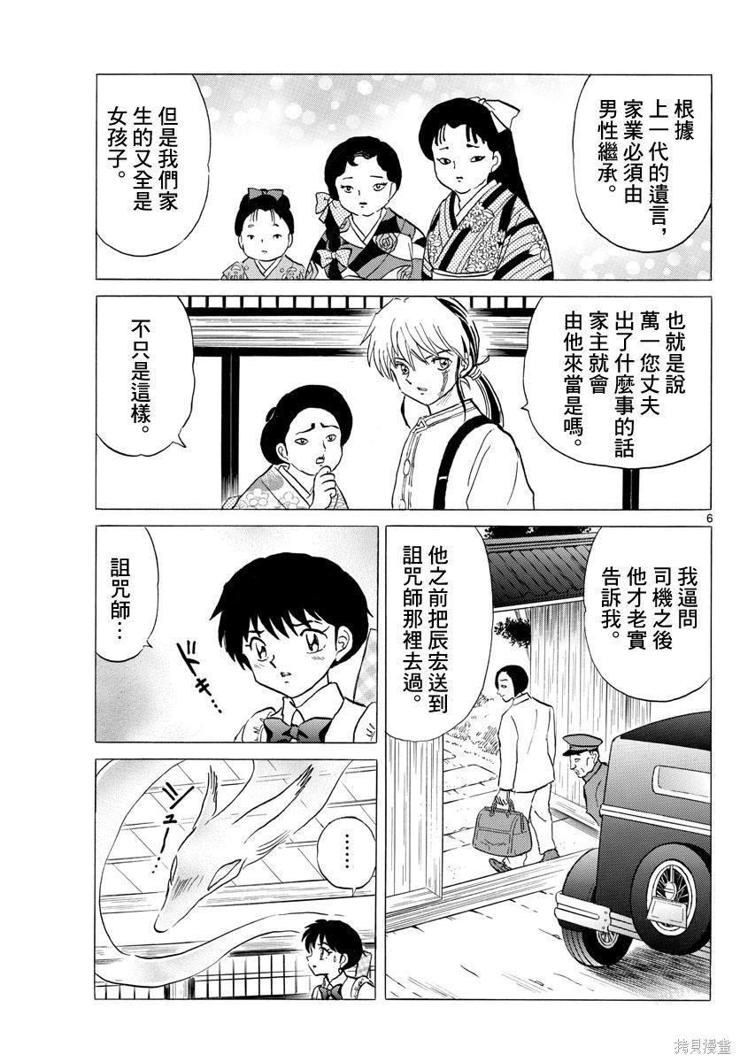 摩绪第133话在线观看 - 第6张