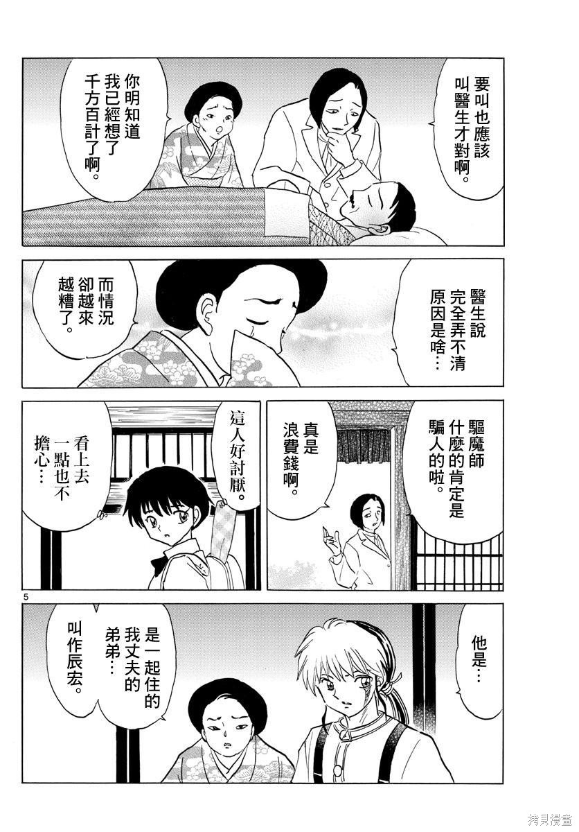 摩绪第133话在线观看 - 第5张