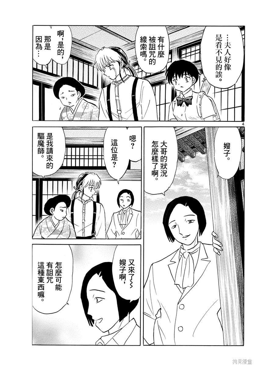 摩绪第133话在线观看 - 第4张