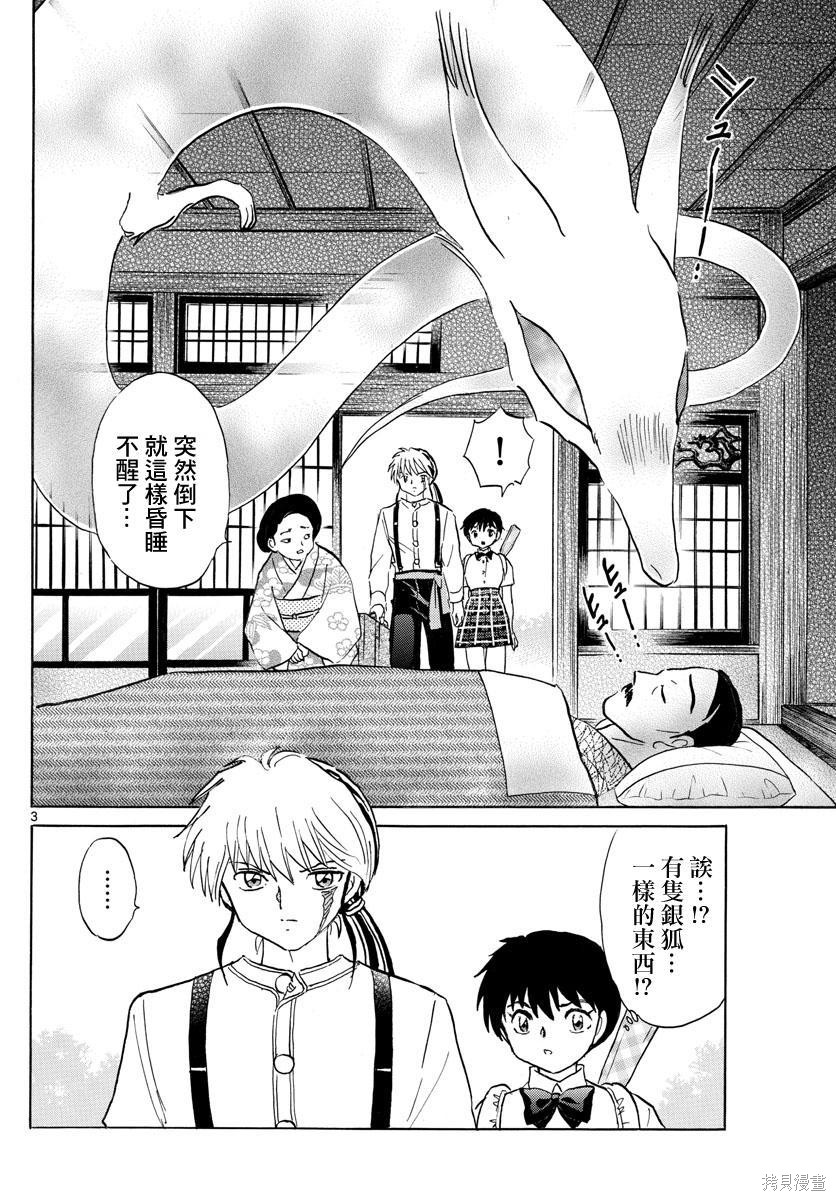 摩绪第133话在线观看 - 第3张