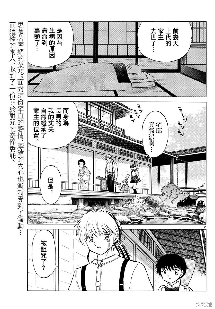 摩绪第133话在线观看 - 第2张