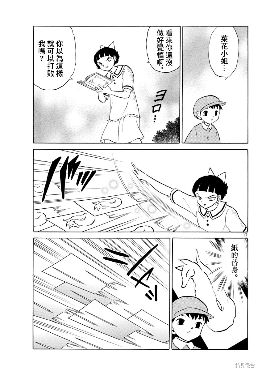 摩绪第134话在线观看 - 第17张
