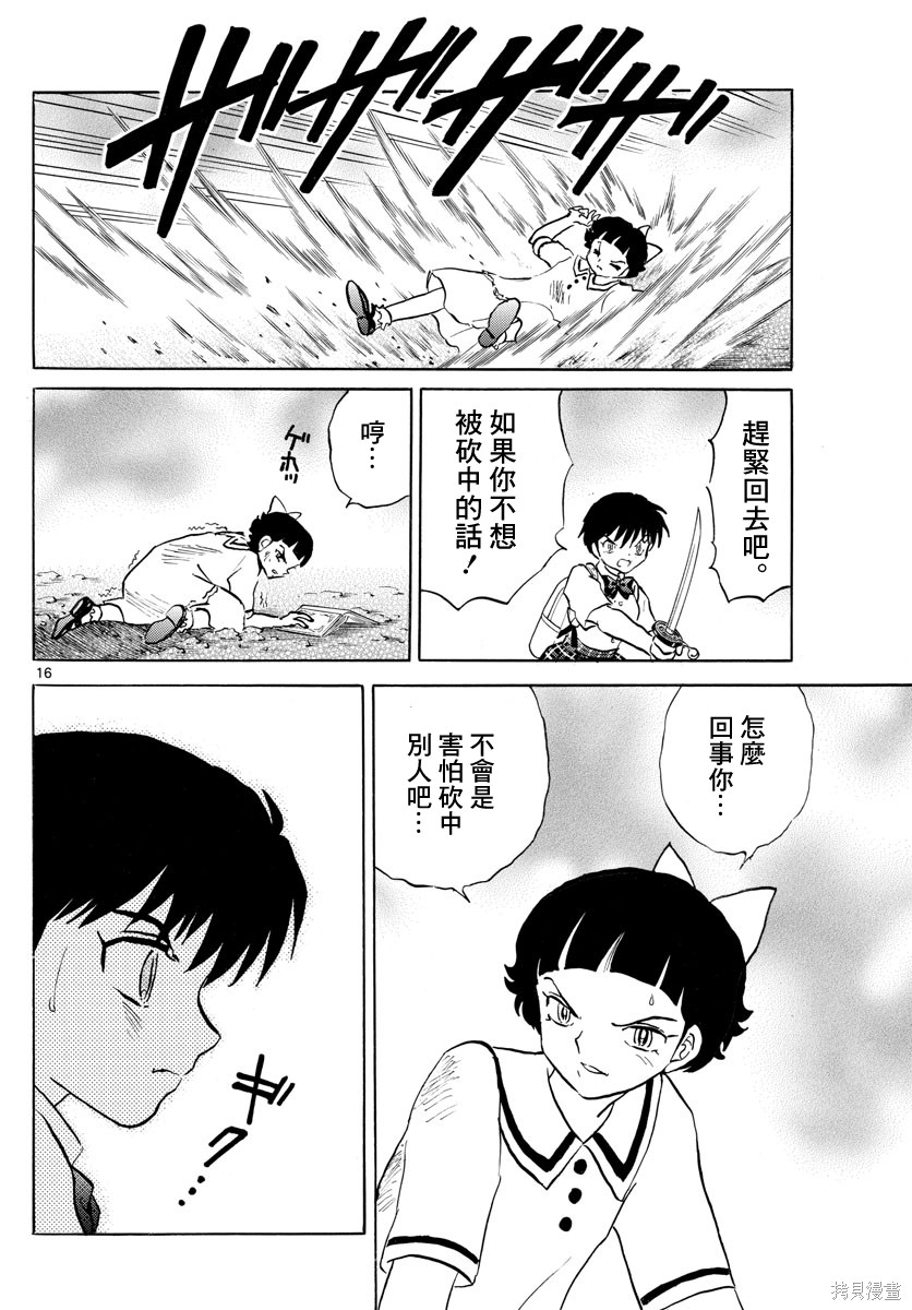 摩绪第134话在线观看 - 第16张