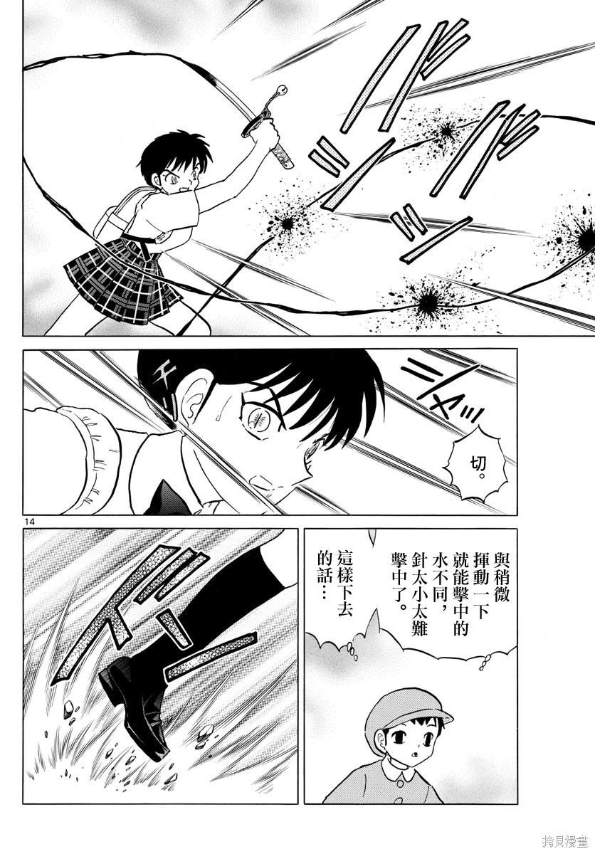 摩绪第134话在线观看 - 第14张