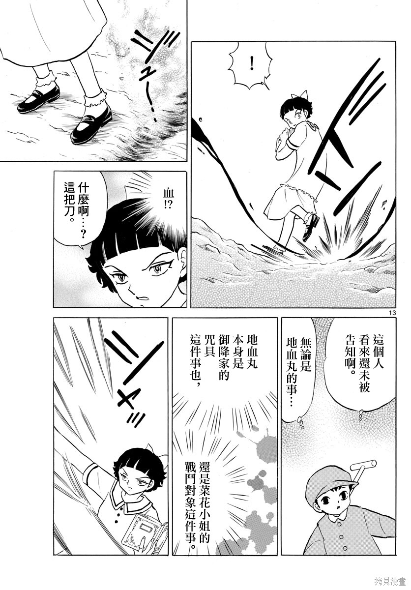摩绪第134话在线观看 - 第13张