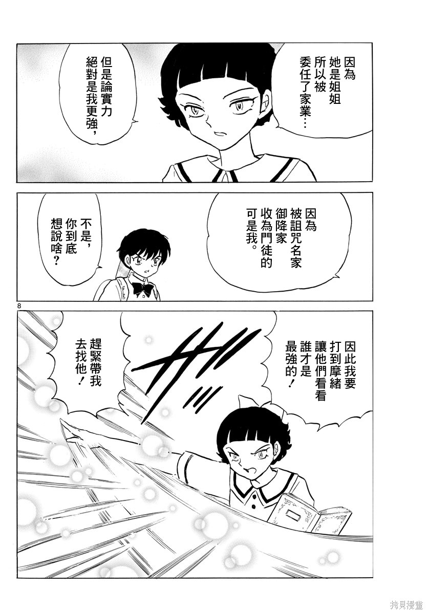 摩绪第134话在线观看 - 第8张