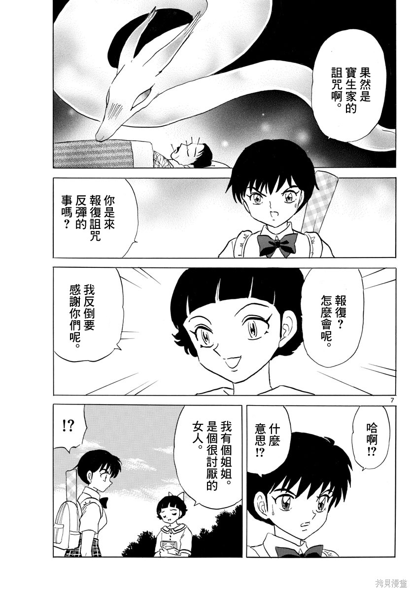 摩绪第134话在线观看 - 第7张