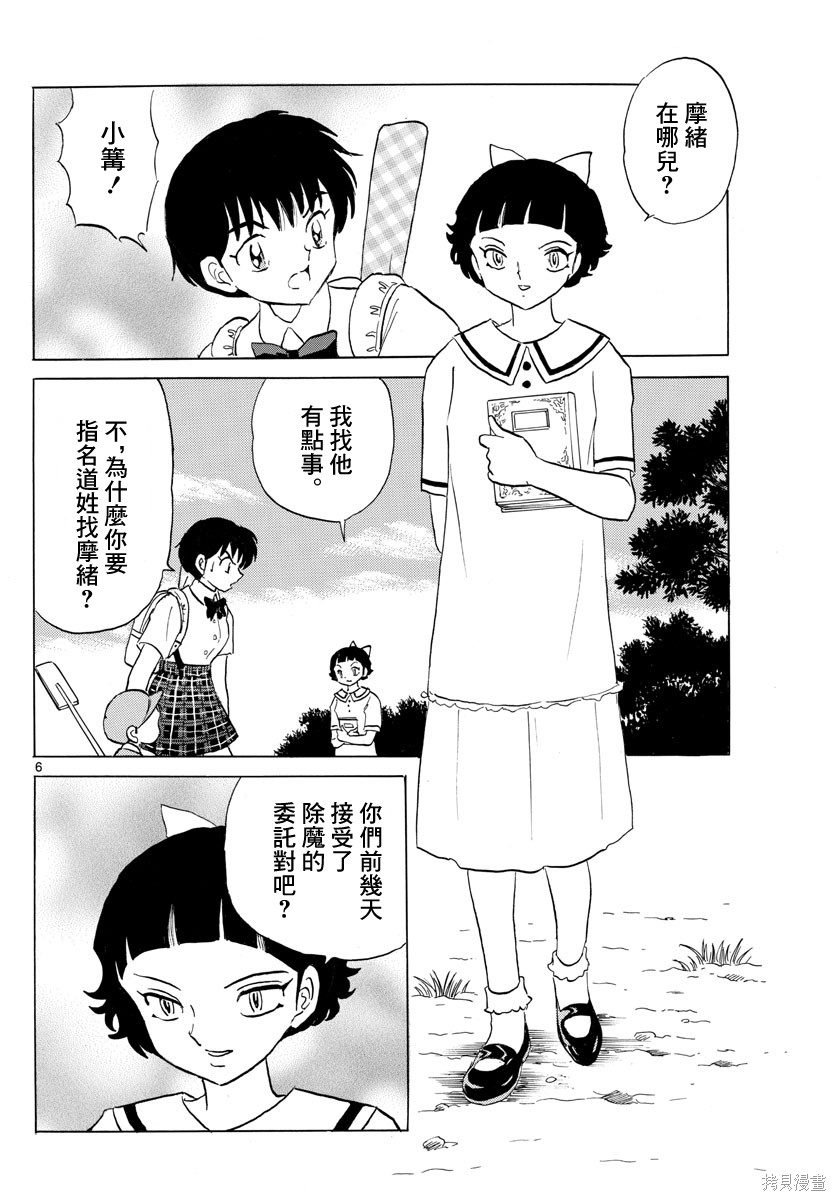 摩绪第134话在线观看 - 第6张