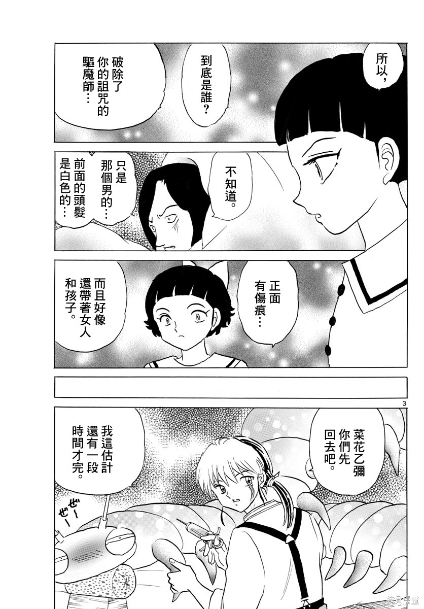 摩绪第134话在线观看 - 第3张