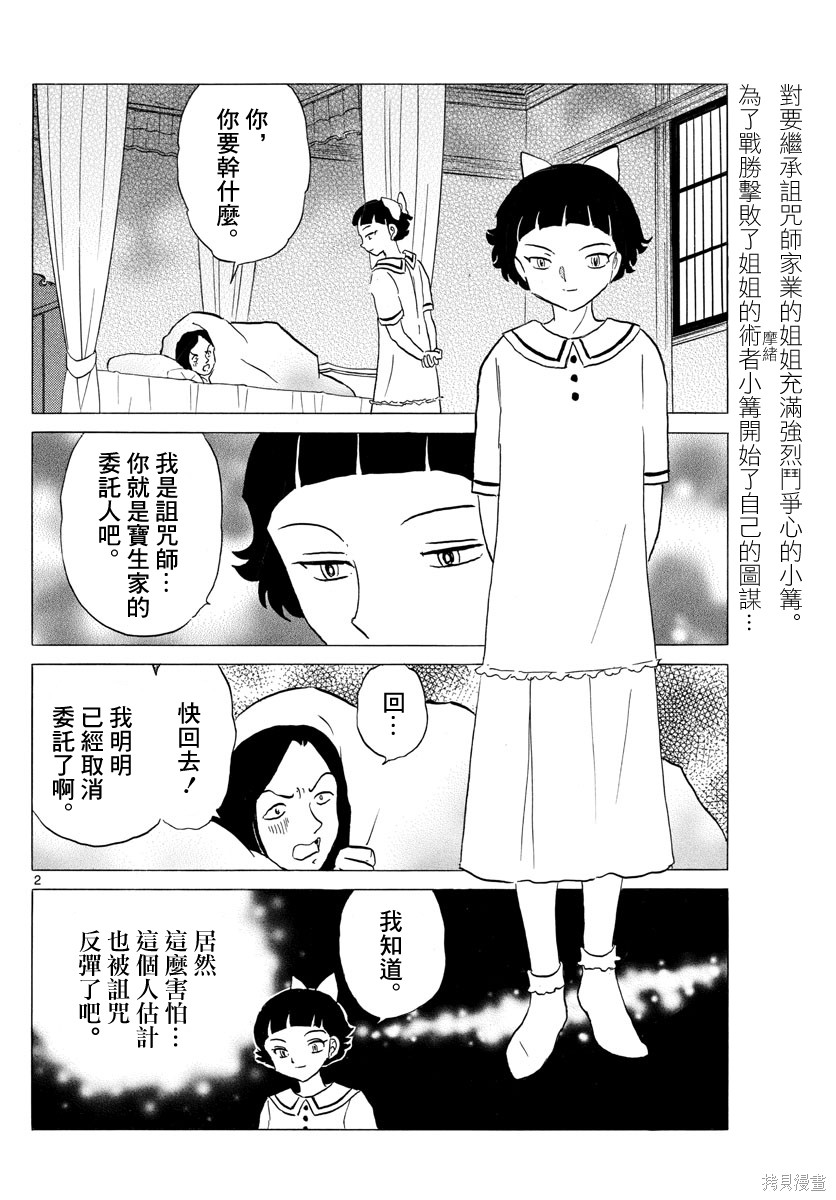 摩绪第134话在线观看 - 第2张